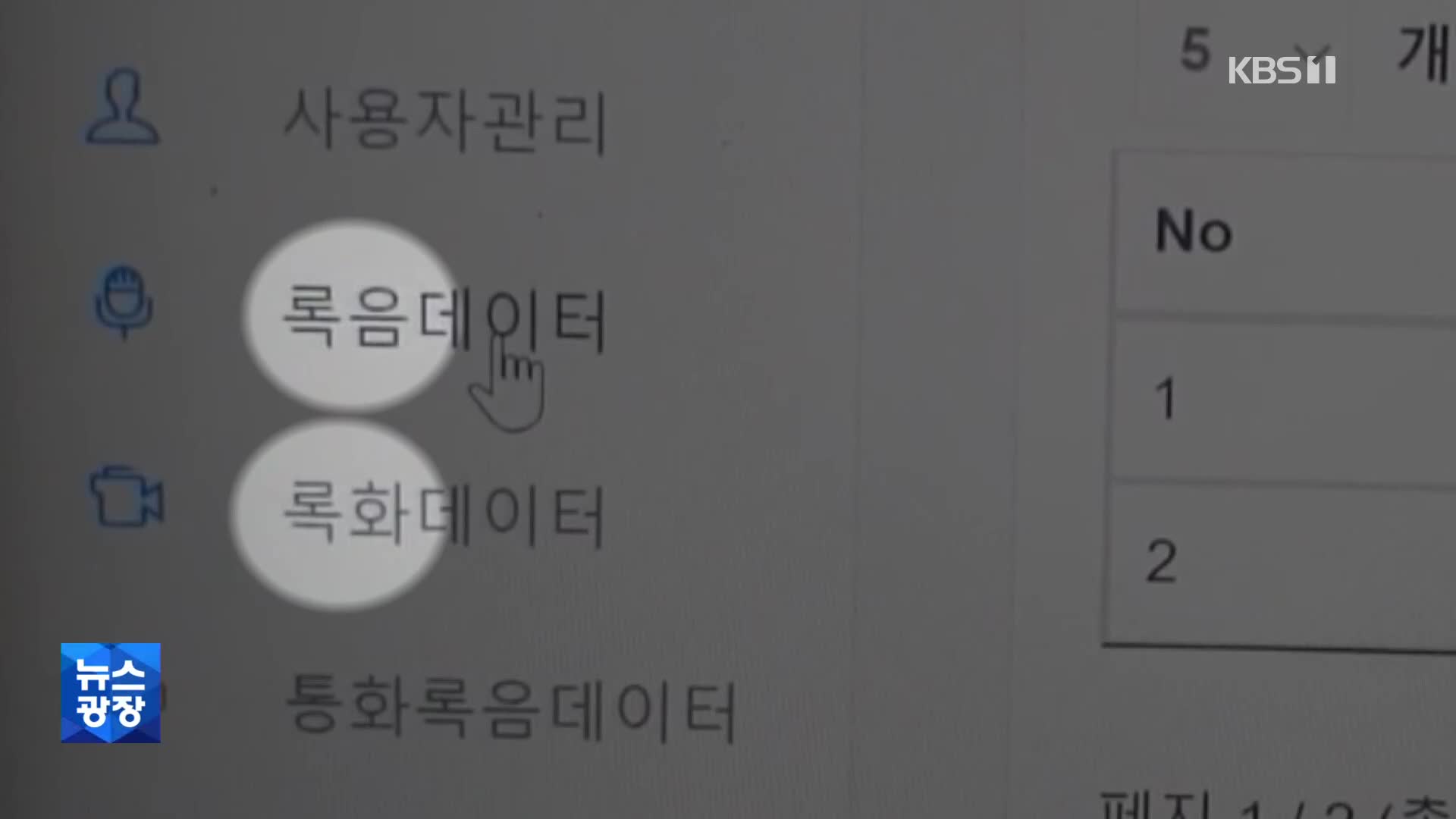보이스피싱 ‘악성 앱’ 진원지는 북한