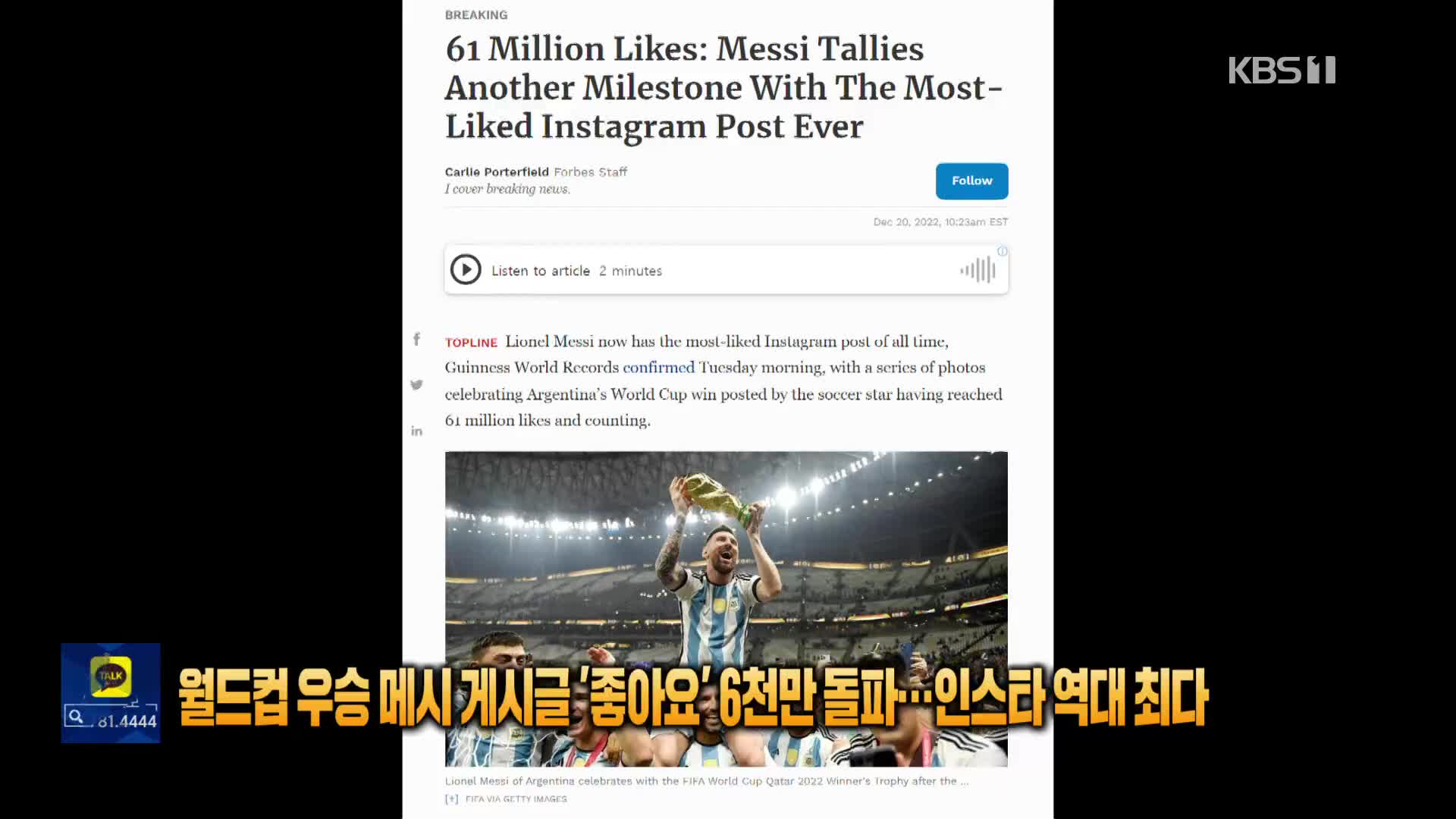 [톡톡 지구촌] 월드컵 우승 메시 게시글 ‘좋아요’ 6천만 돌파…인스타 역대 1위