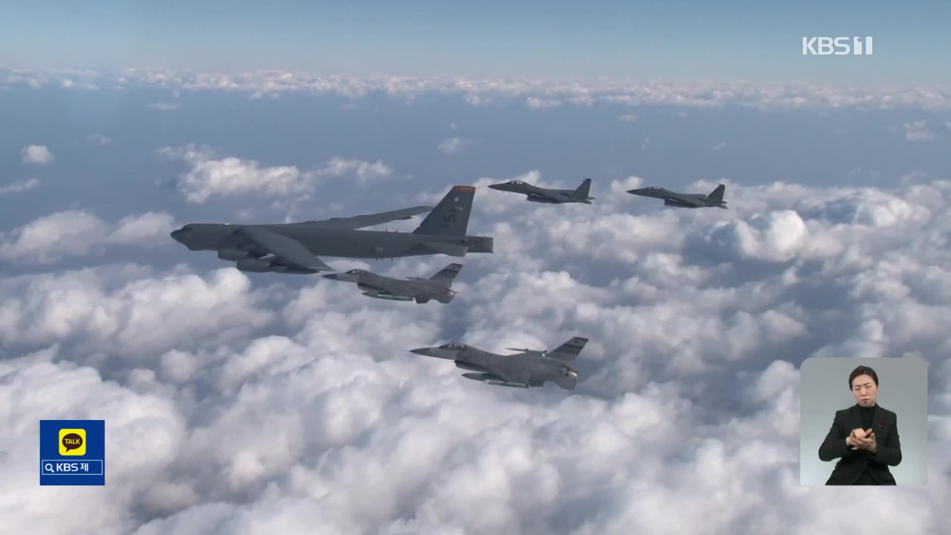 ‘핵 투발’ 폭격기에 ‘최강’ 스텔스기까지…한미 공군 연합훈련
