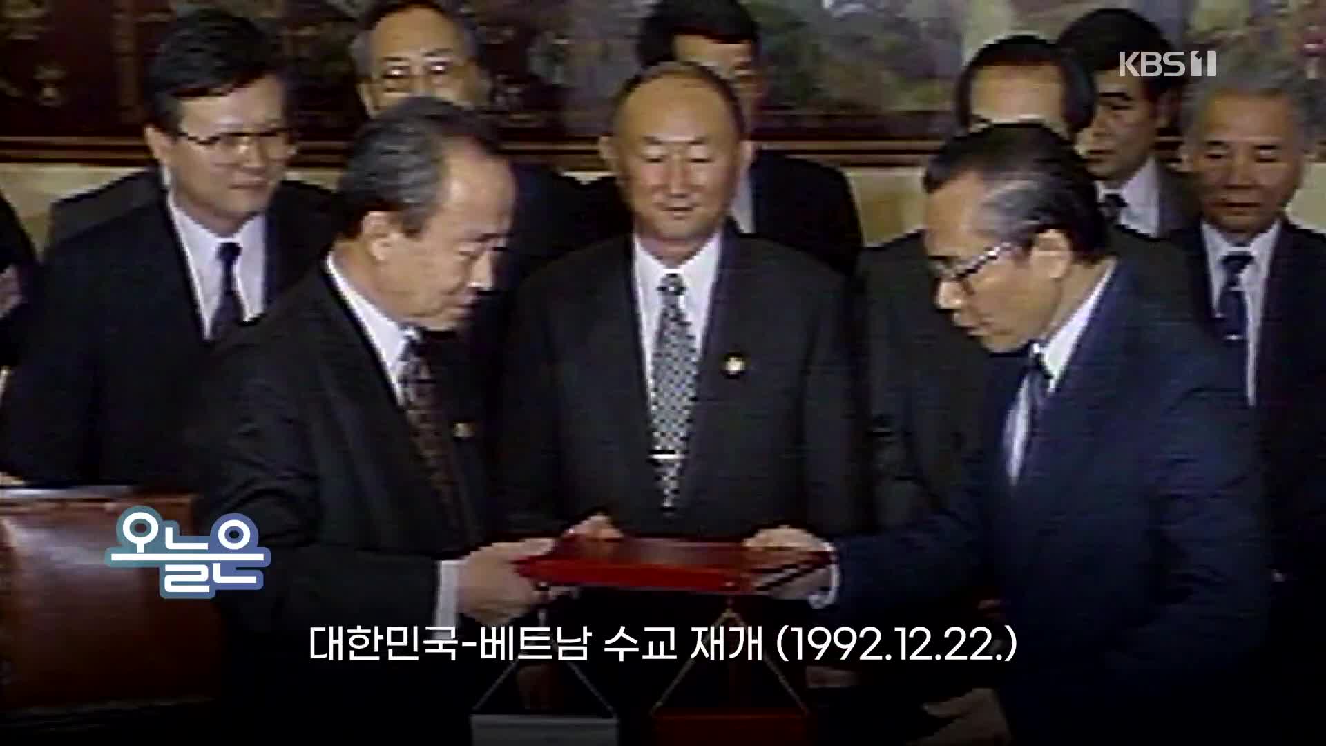 [오늘은] 대한민국-베트남 수교 재개 (1992.12.22.)