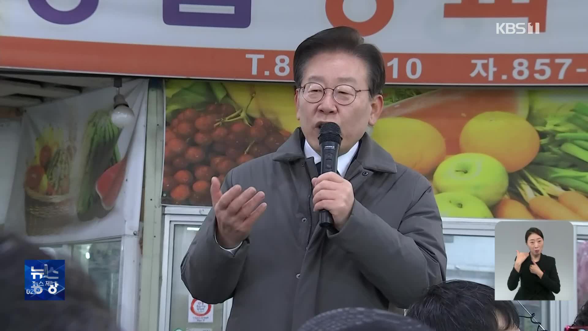 이재명 “야당 파괴”…與 “떳떳하면 조사 받아야”