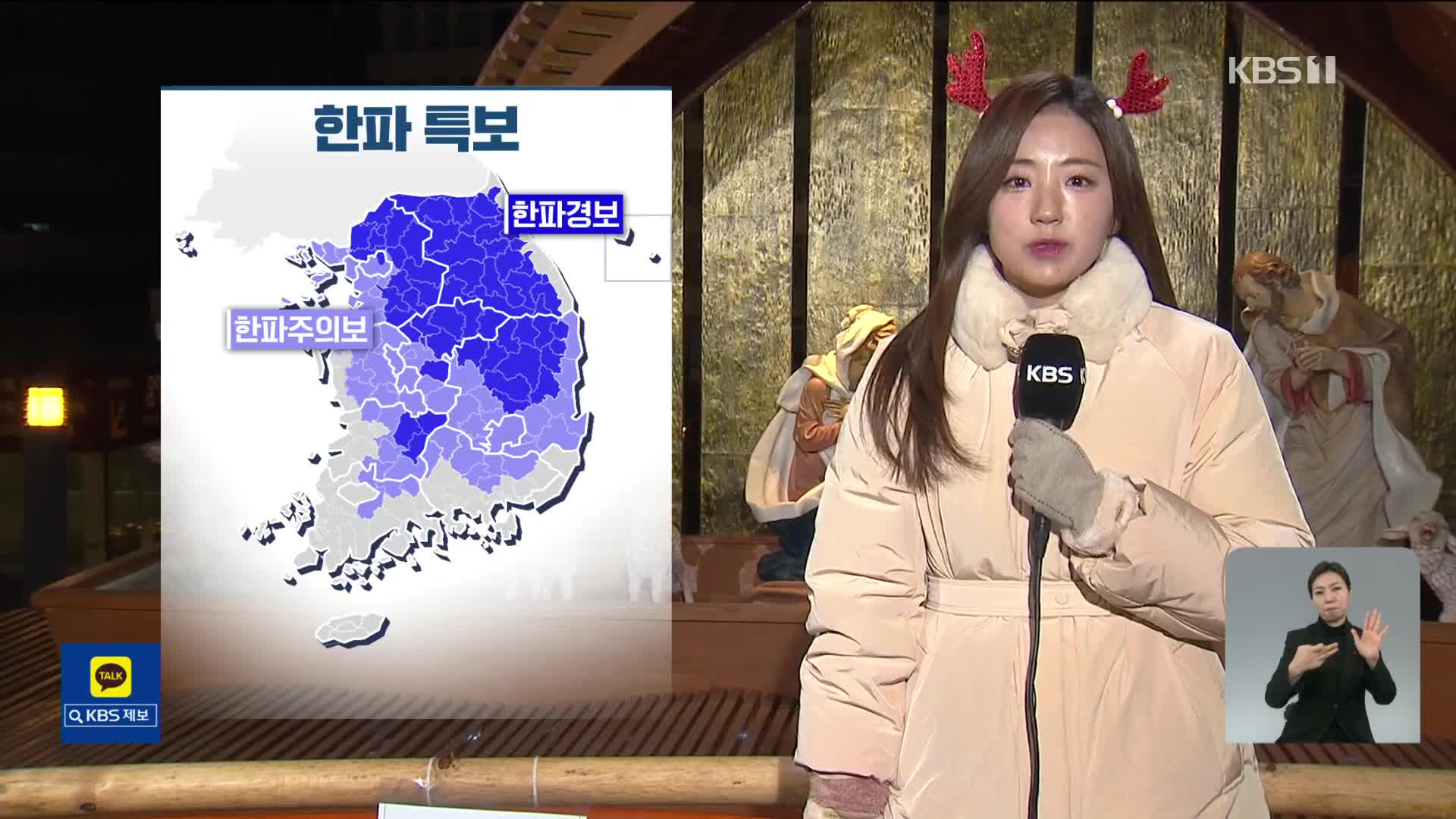 [주말 날씨] 전국 강추위 계속…충남·호남·제주 눈