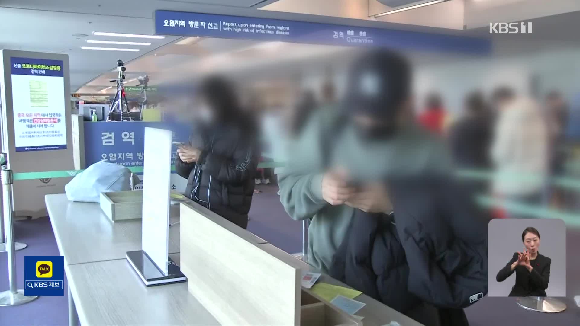 ‘중국발 입국자’ 입국 전·후 2번 검사·인천공항으로만 입국