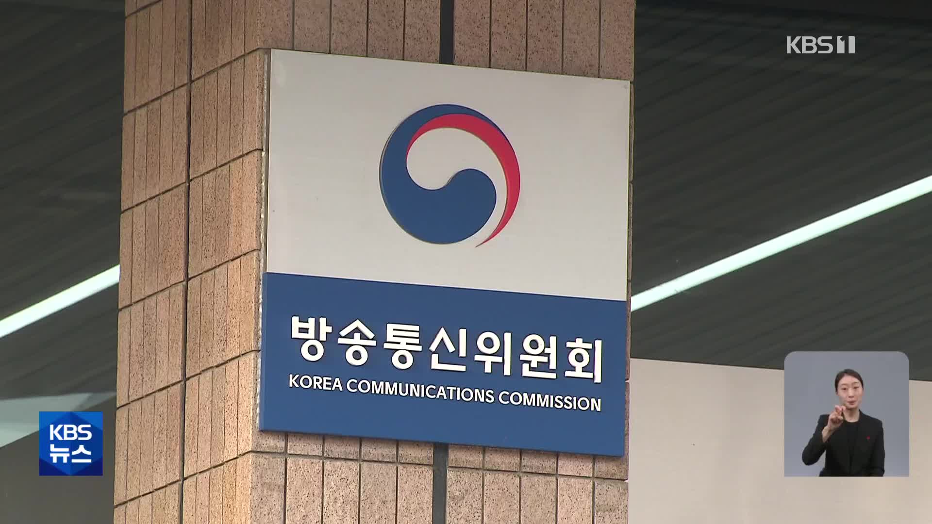‘TV조선 고의감점 의혹’ 방통위 간부 2명 구속영장