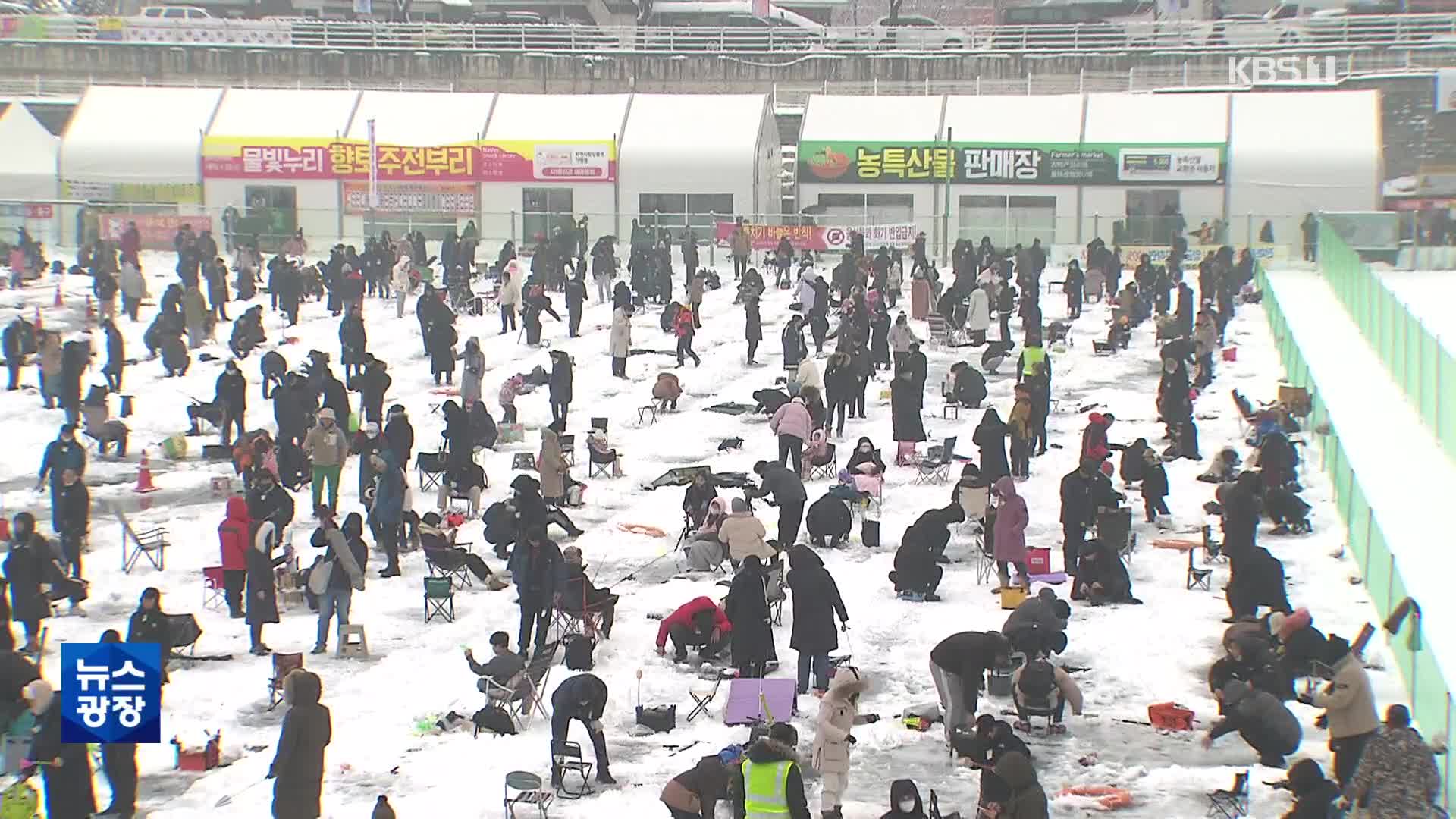 세계 7대 불가사의의 귀환…화천산천어축제 재개