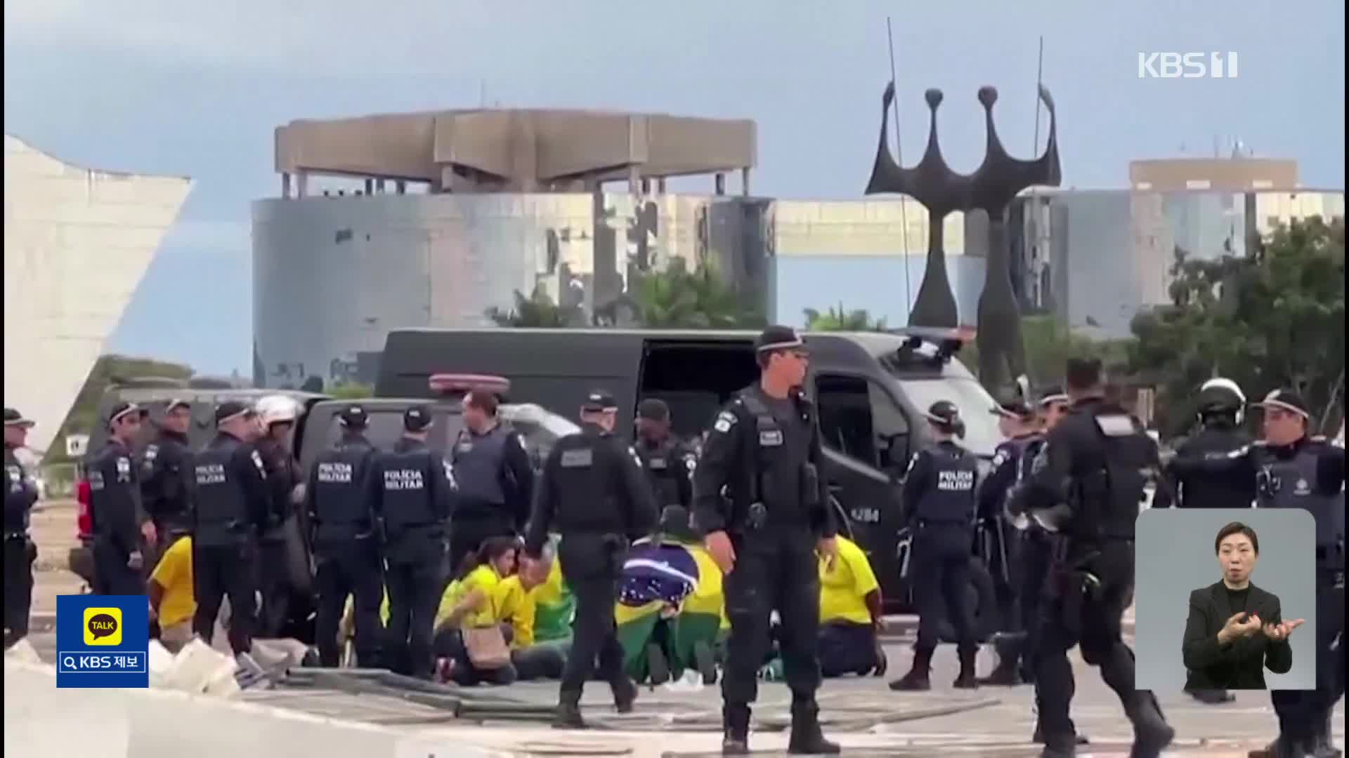 브라질 정부 “정상업무 재개”…국제 사회, 폭동 비판↑