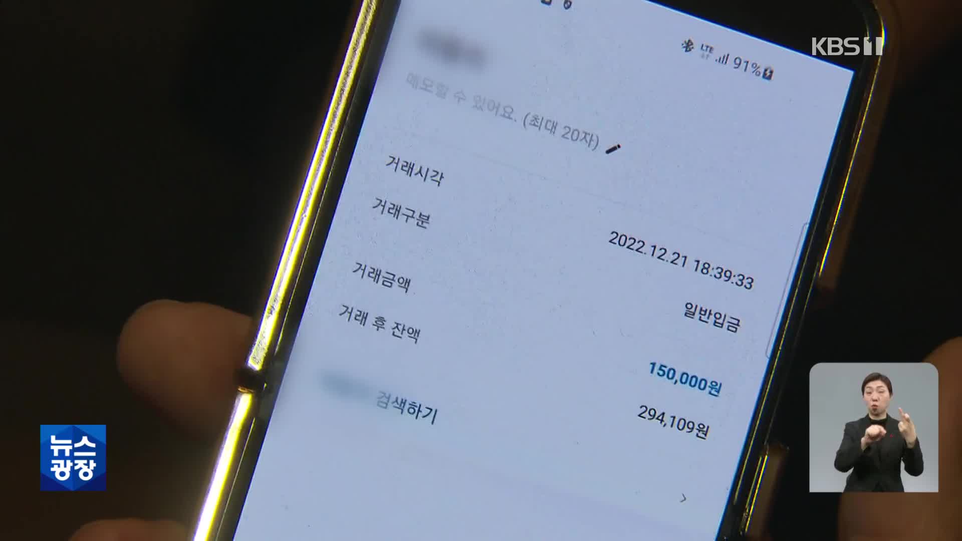 난데없는 입금 뒤 ‘묻지마’ 계좌정지…금융위 “대책 마련할 것”