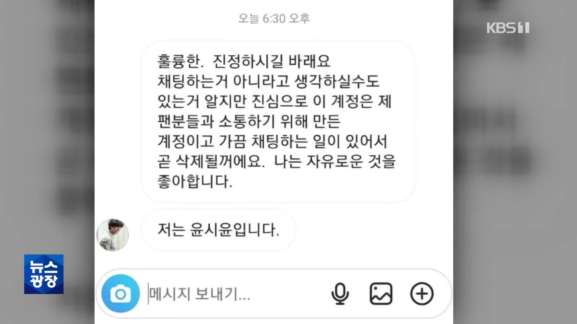 [문화광장] 높은 인지도 때문? ‘사칭 SNS’에 몸살 앓는 연예계