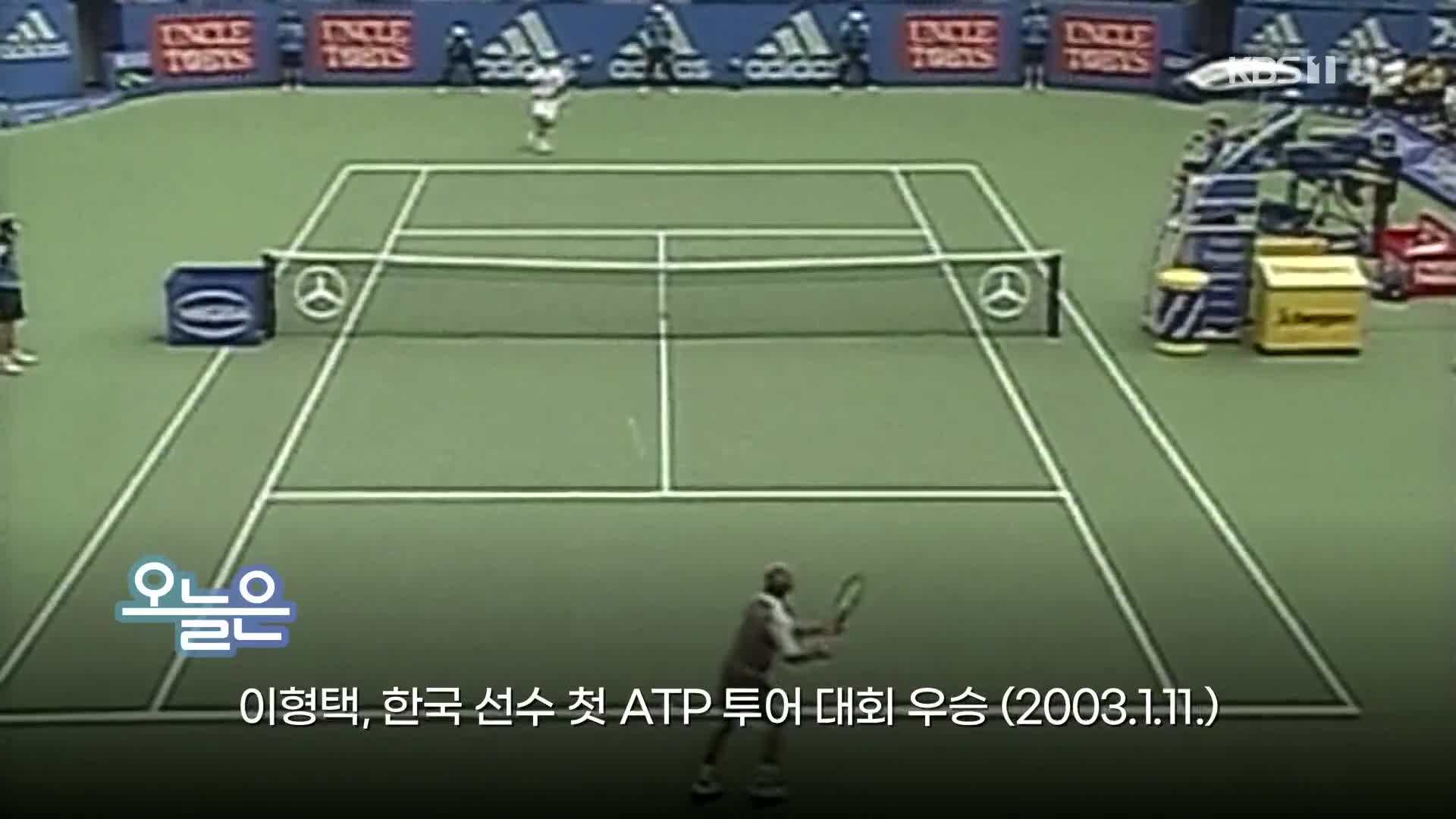 [오늘은] 이형택, 한국 선수 첫 ATP 투어 대회 우승 (2003.1.11)