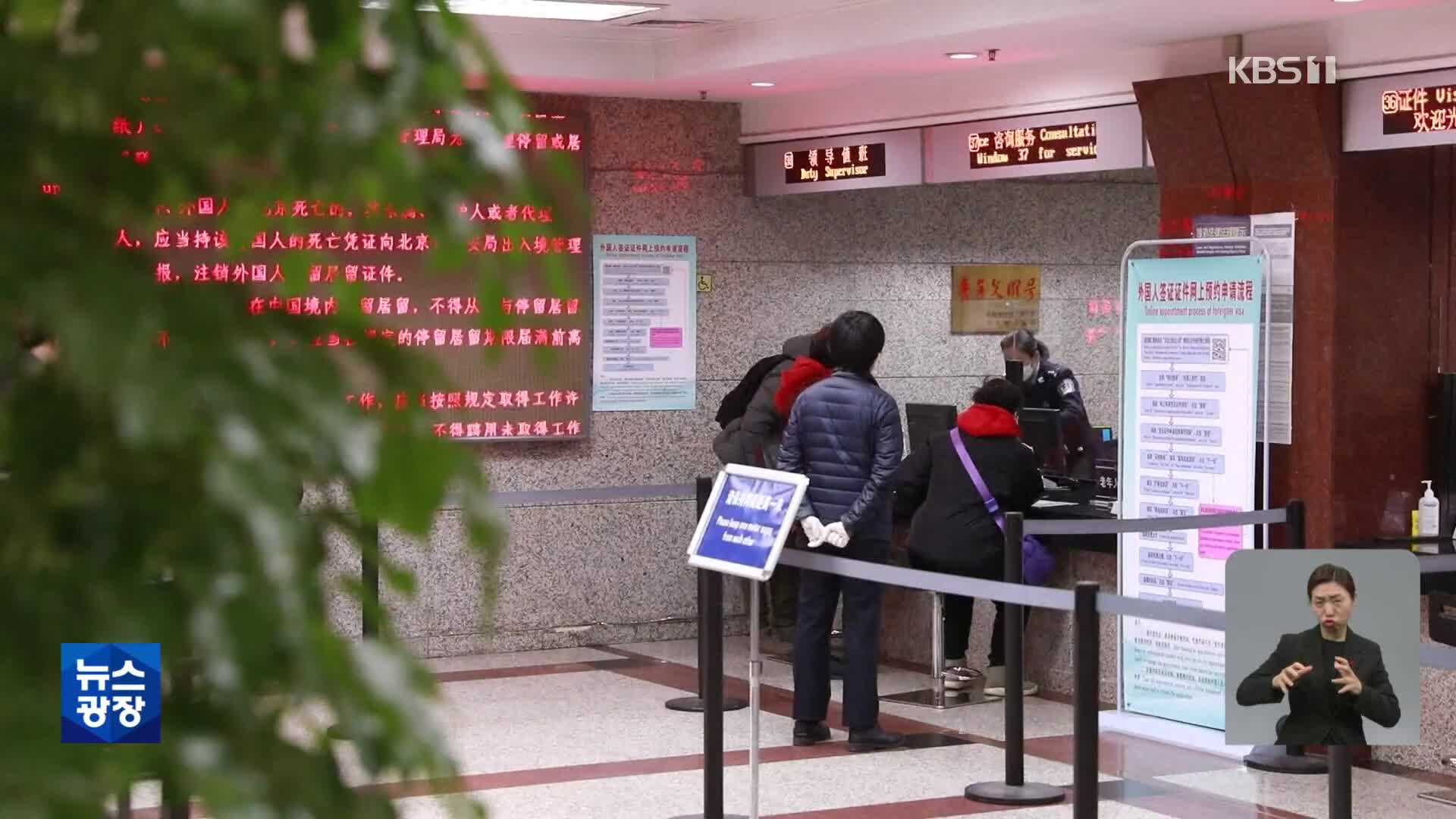 中, 한-일 상대 입국 규제 ‘보복 조치’…단기 비자 발급 중단