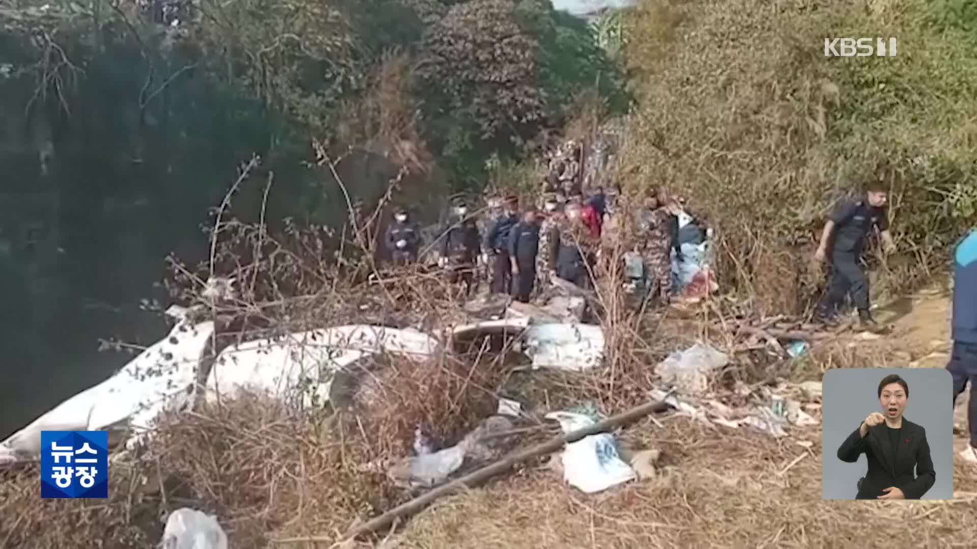 네팔서 한국인 2명 등 72명 탄 항공기 추락…최소 68명 사망
