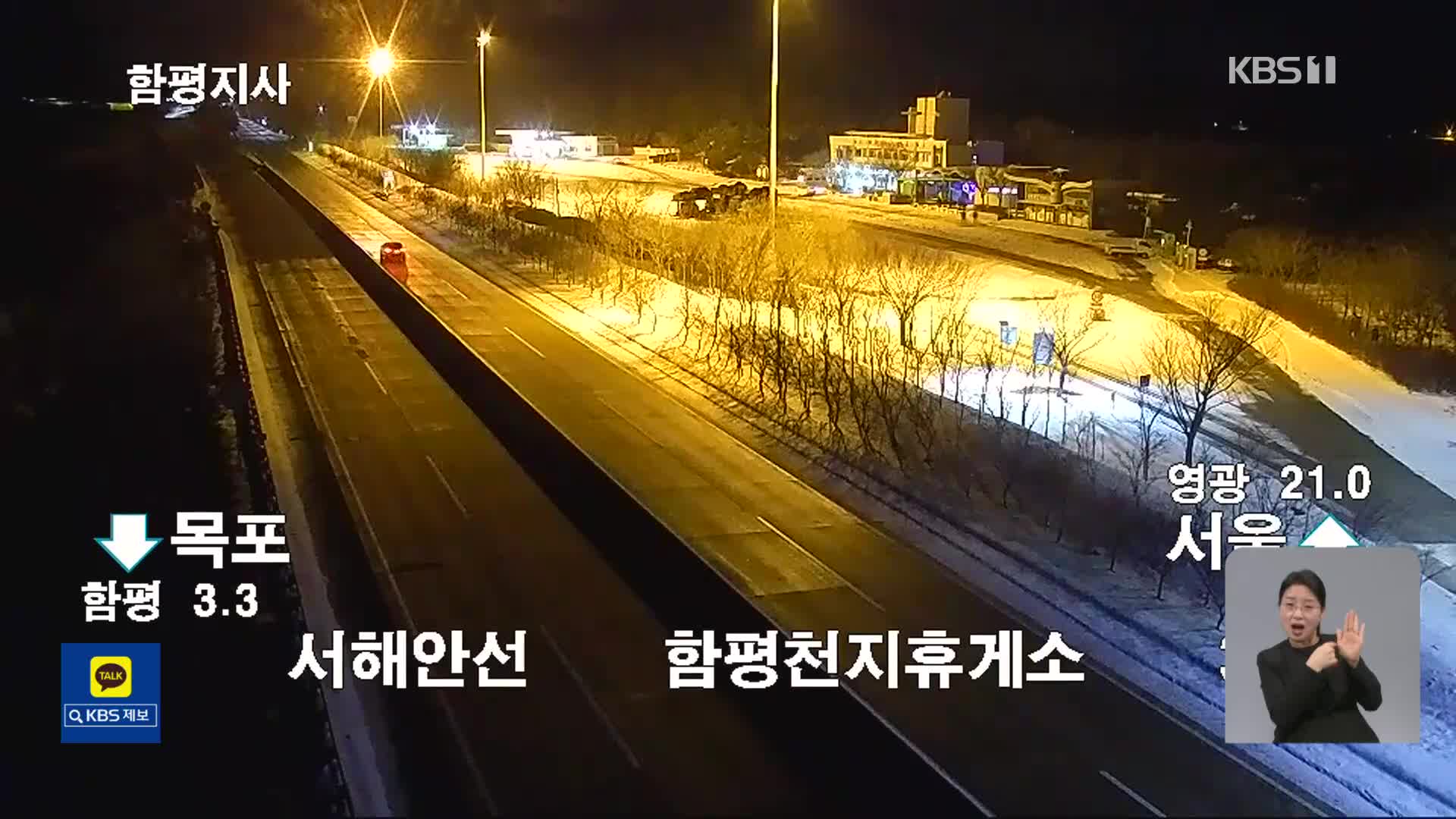이 시각 고속도로