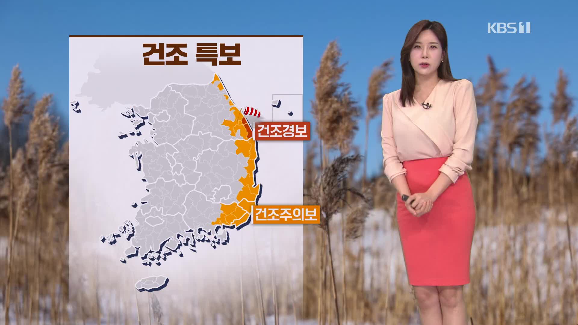 [출근길 날씨] 다시 추워져…동해안 건조특보 계속
