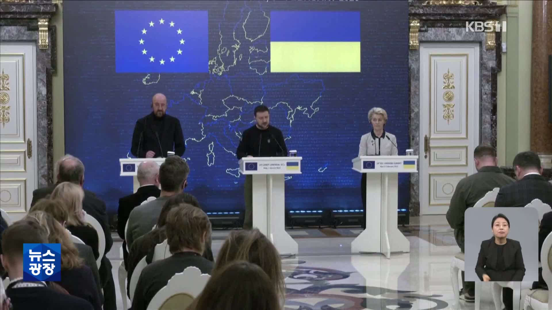 EU “우크라와 확고한 연대”…EU 가입엔 ‘신중’
