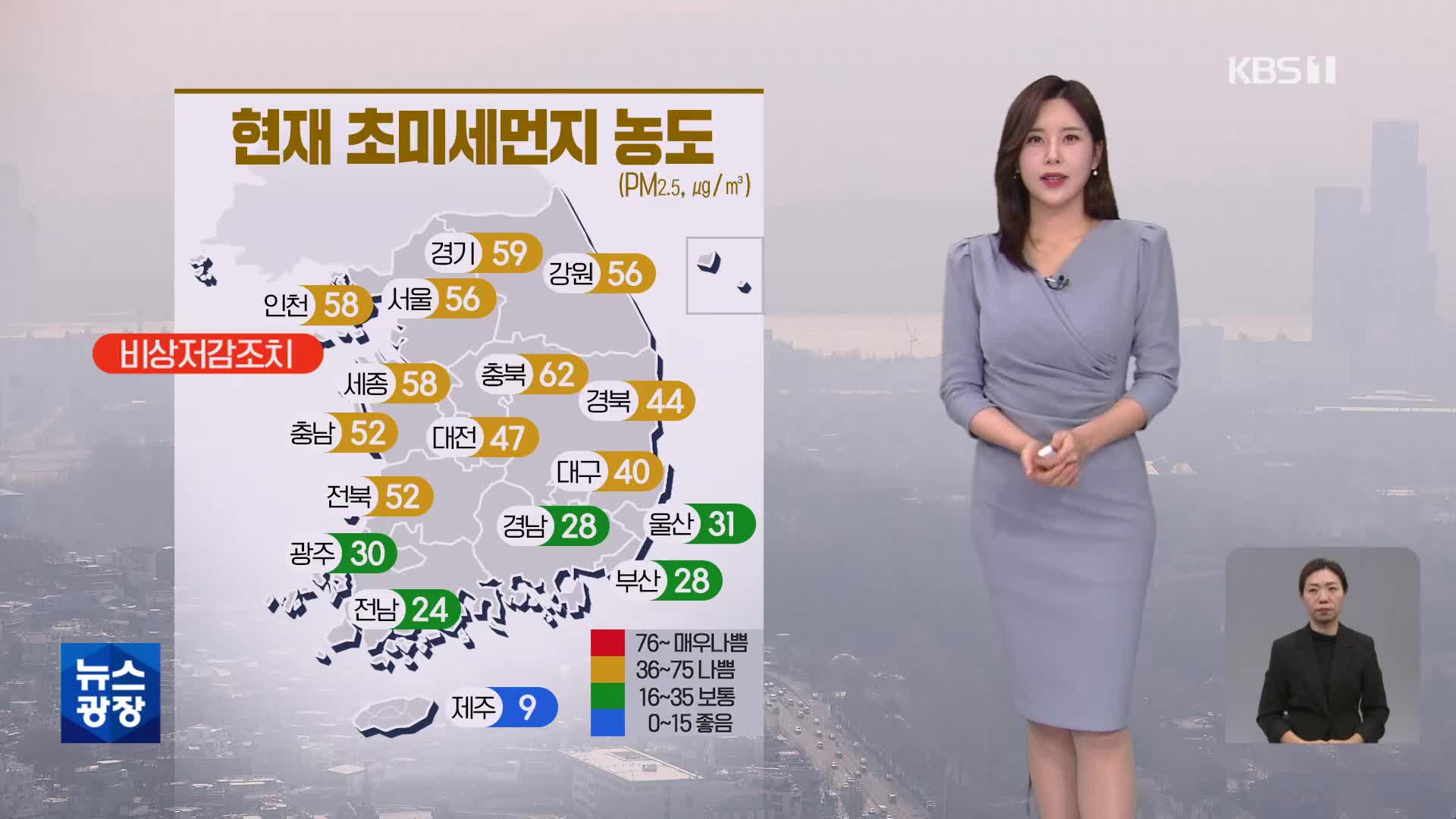 [출근길 날씨] 공기 탁해요…강원 동해안·남부 곳곳 건조특보