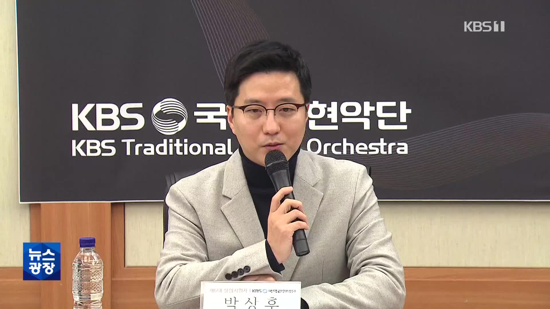 [문화광장] KBS 국악관현악단, 역대 최연소 상임지휘자 취임