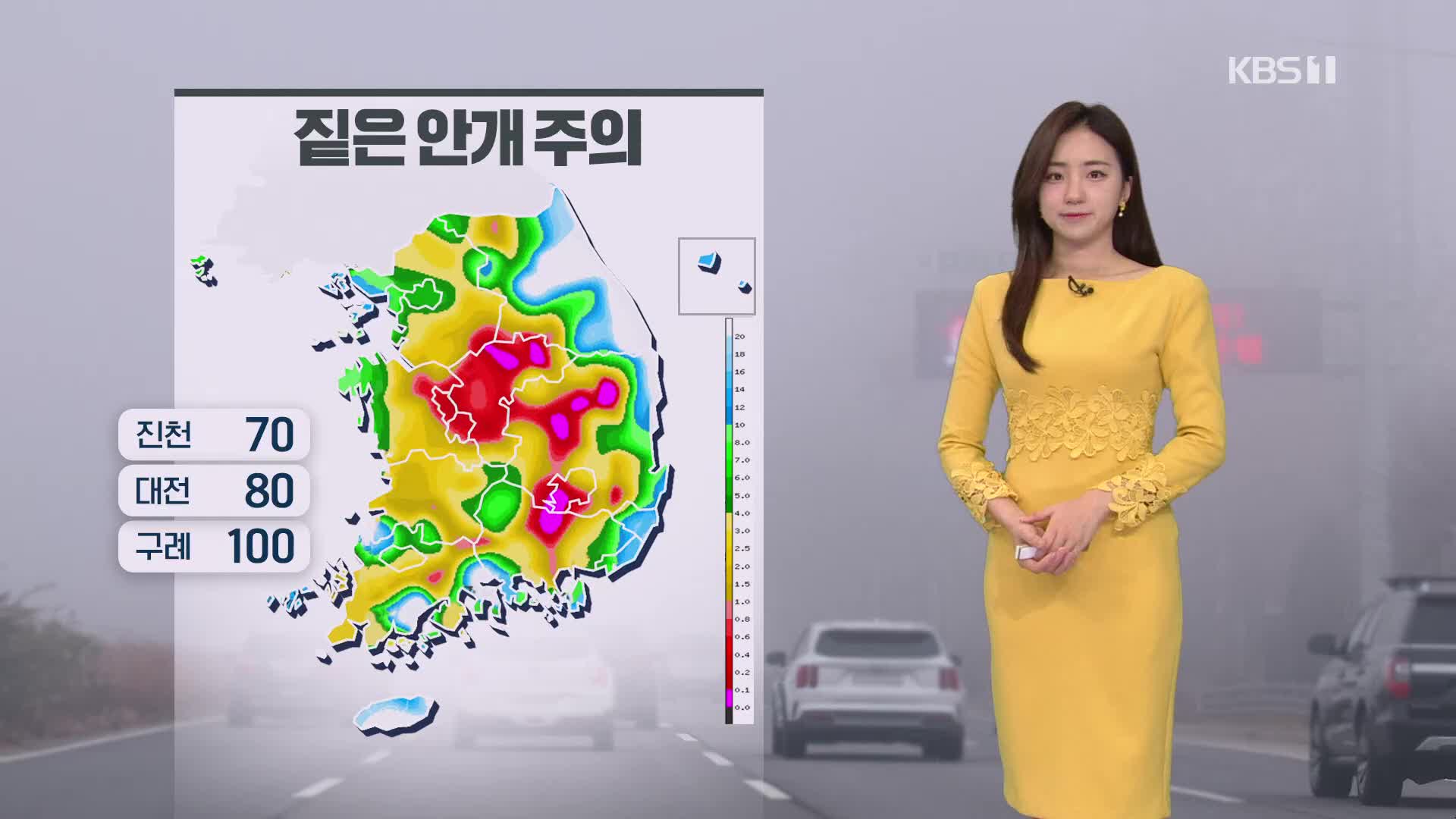 [날씨] 휴일, 안개·미세먼지 주의…오후부터 호남·제주 비