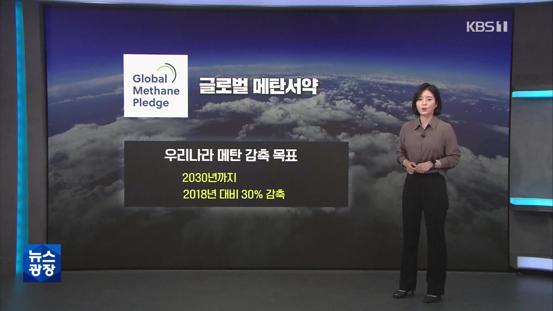 기후 빌런 ‘메탄’을 줄여라…LNG ‘수입 3위’ 한국은?