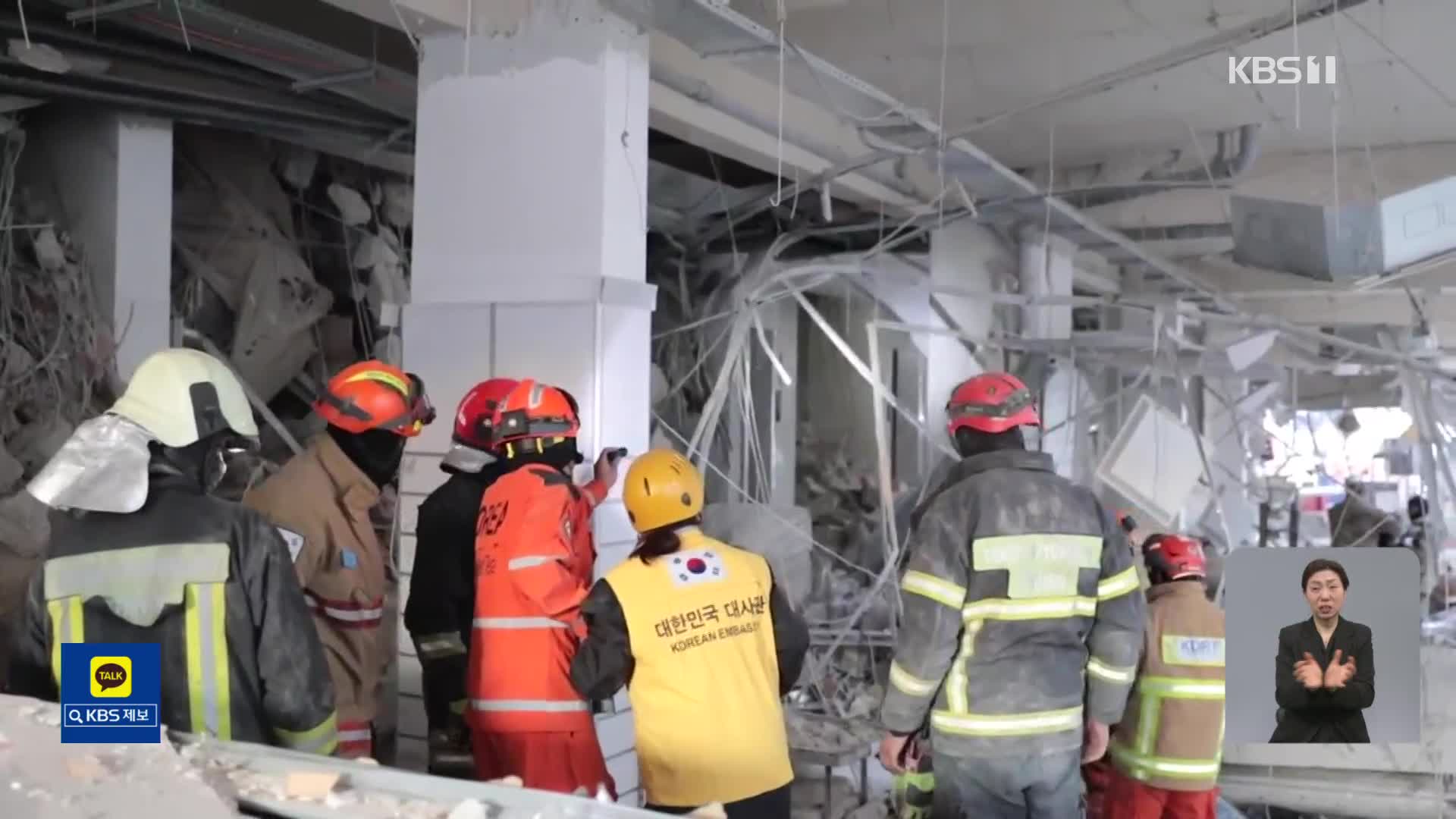 한국 구조대, 지금까지 생존자 8명 구조