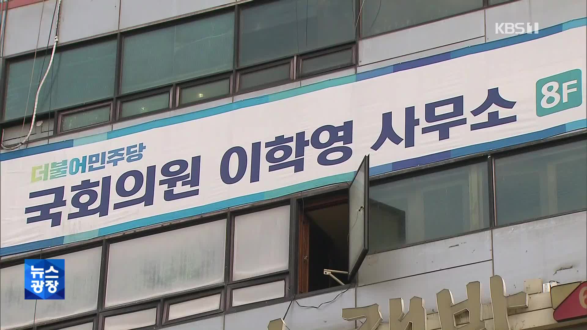 검찰, ‘한국복합물류 취업’ 이학영 의원 수사 착수