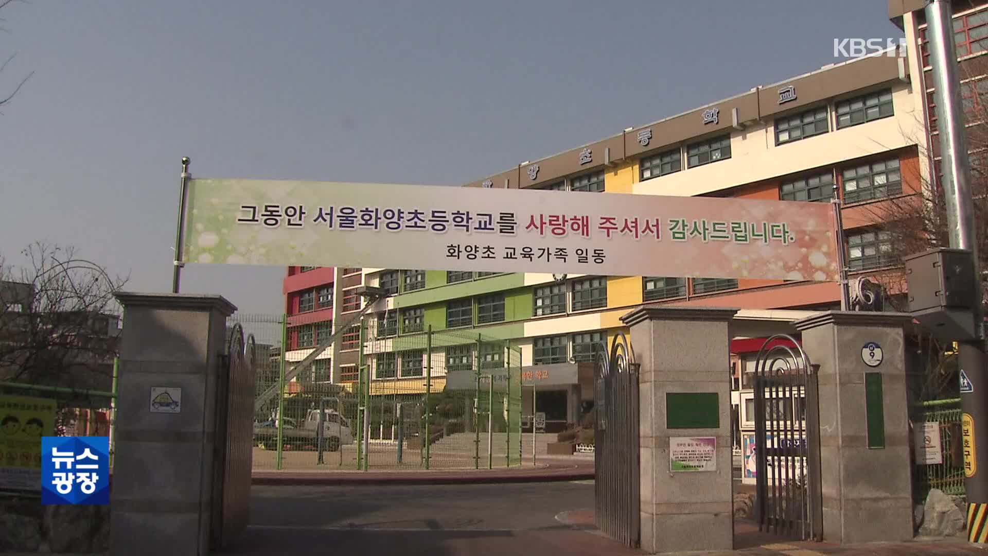 인구 절벽 현실화…서울 초등학교 폐교에 교대 인기 ‘뚝’