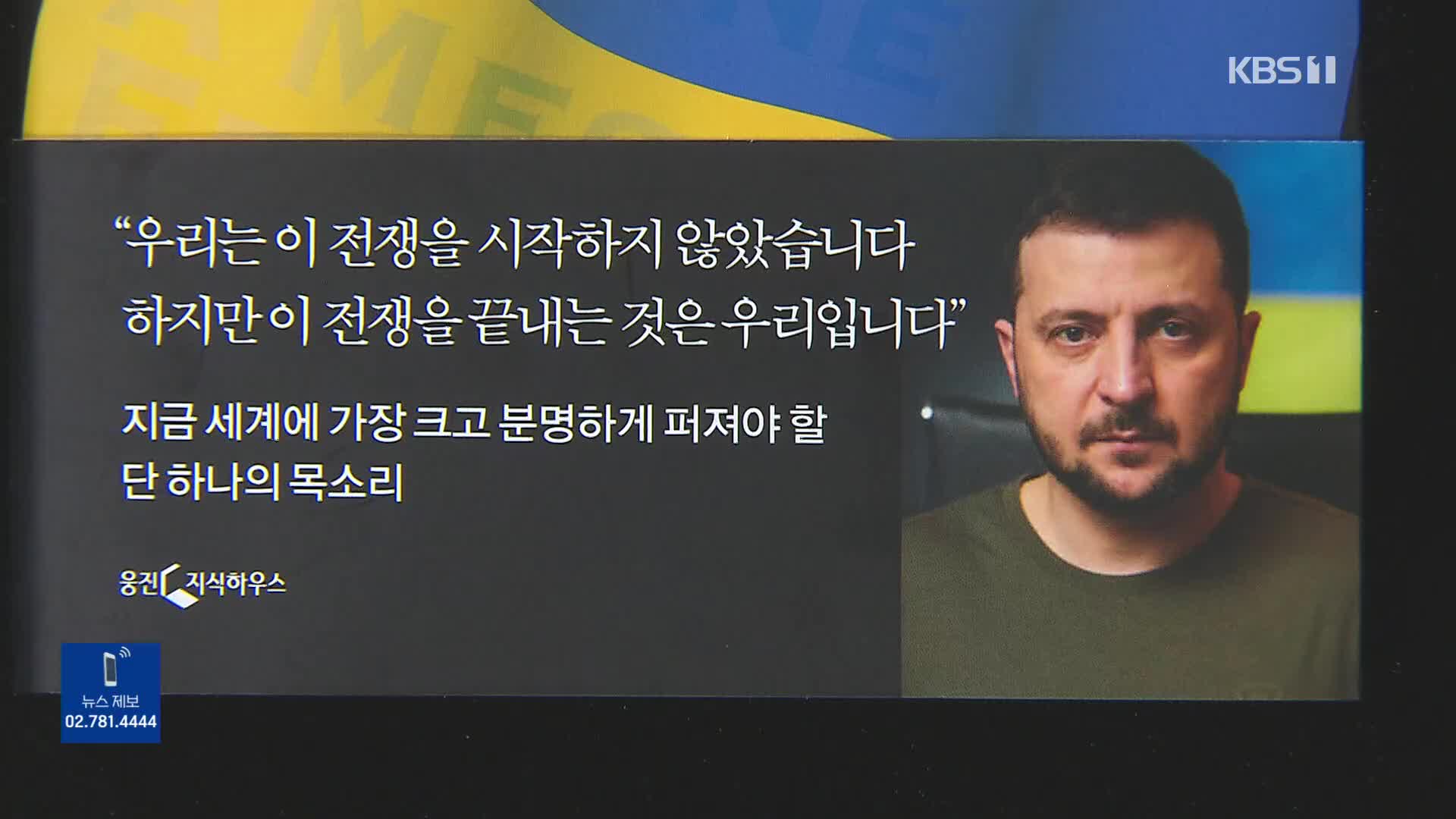 [새로 나온 책] 자유를 지켜낼 날개를…‘우크라이나에서 온 메시지’ 외