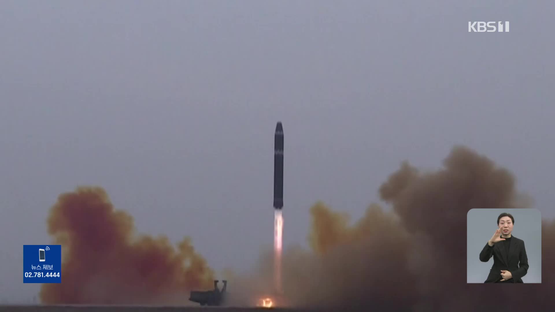 북한 “화성 15형 발사”…김여정 “압도적 대응할 것”