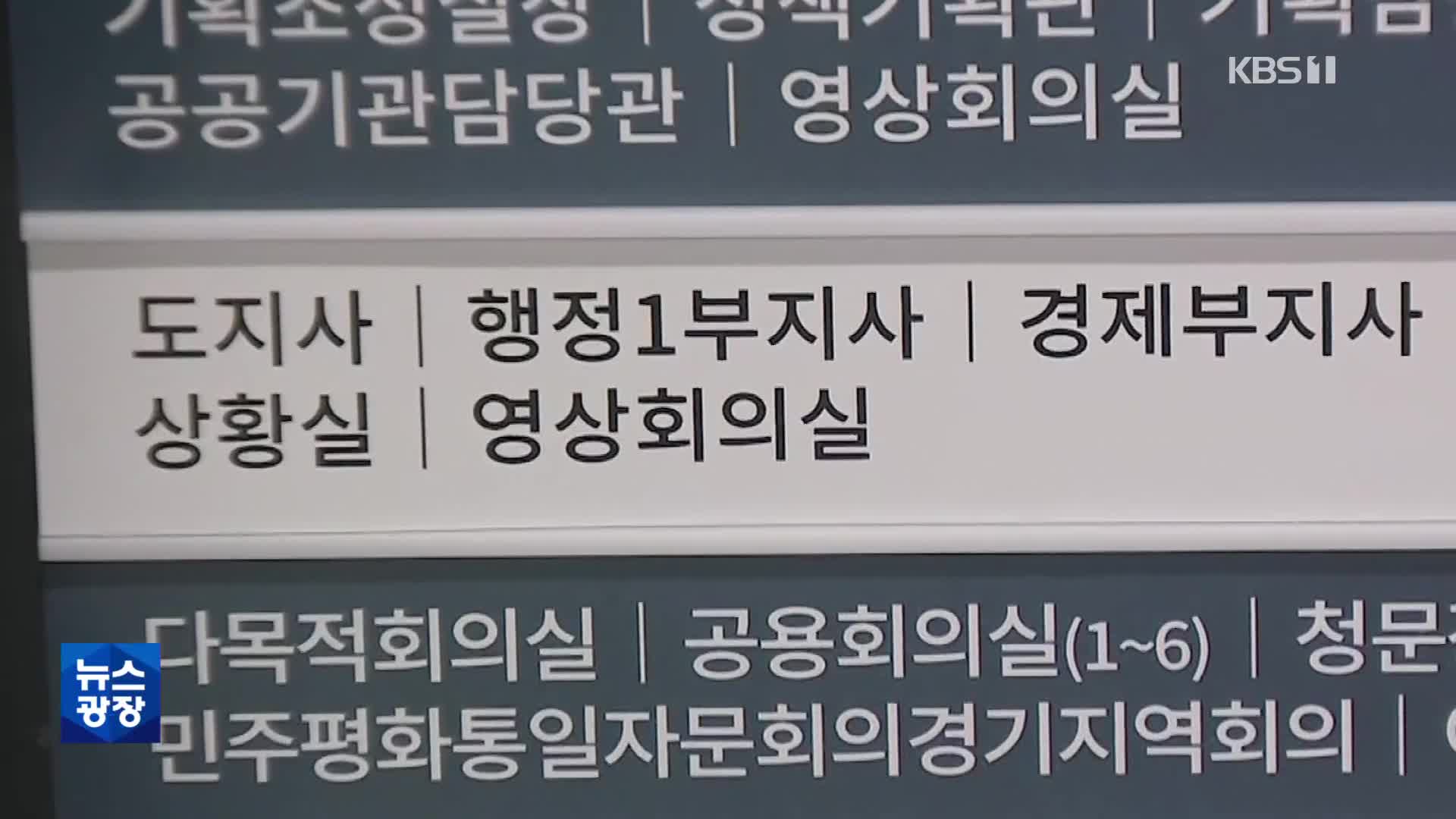 검찰, 경기도청 압수수색…‘대북 송금 의혹’ 수사 속도