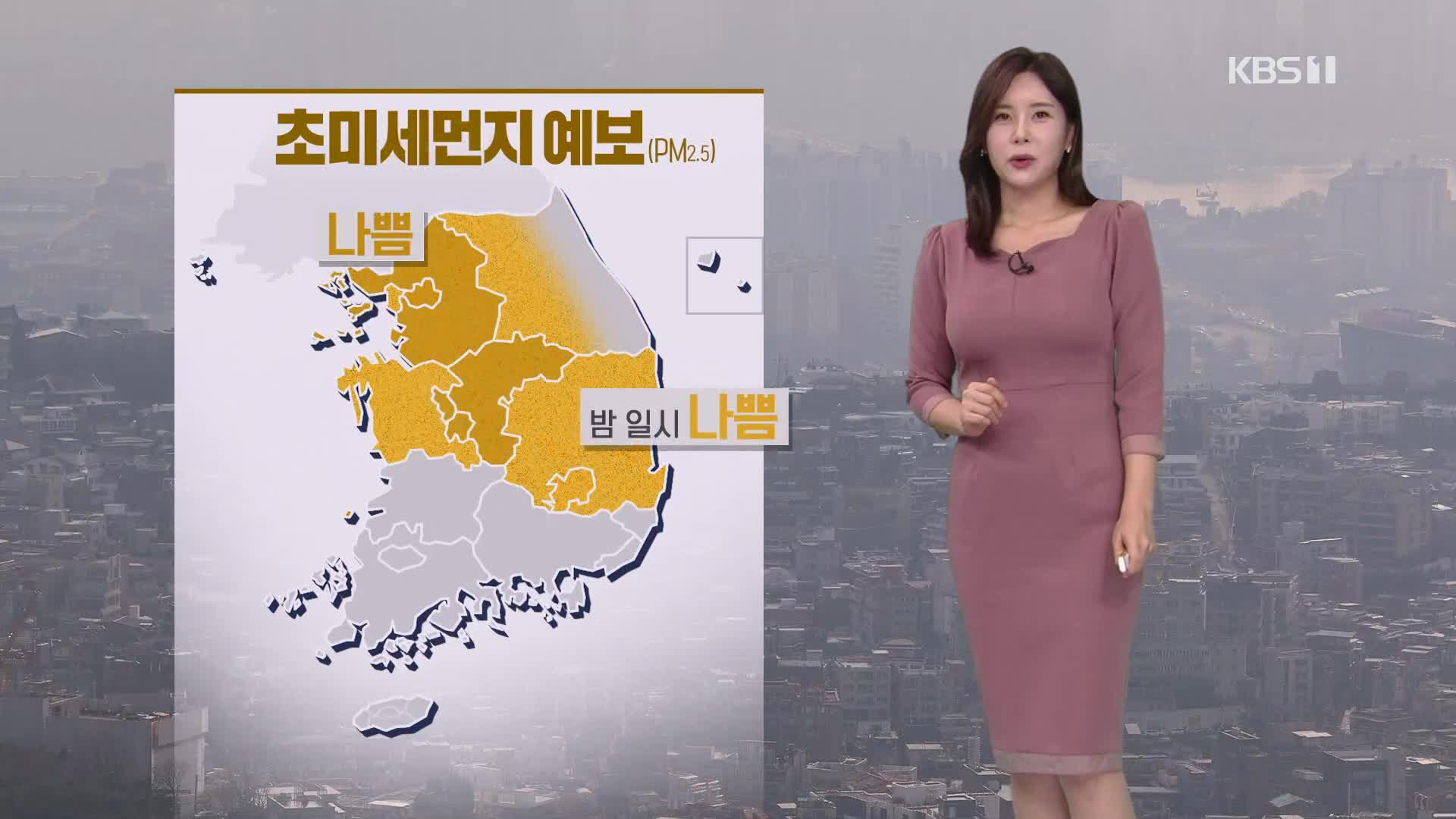 [출근길 날씨] 먼지 농도 점차 높아져…곳곳 건조특보