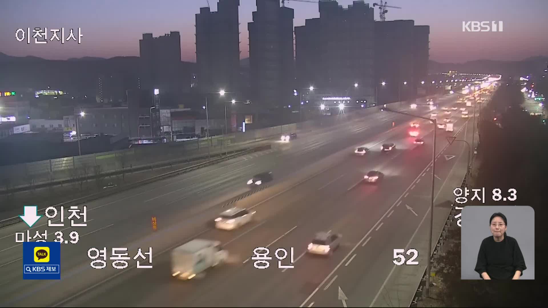 이 시각 고속도로