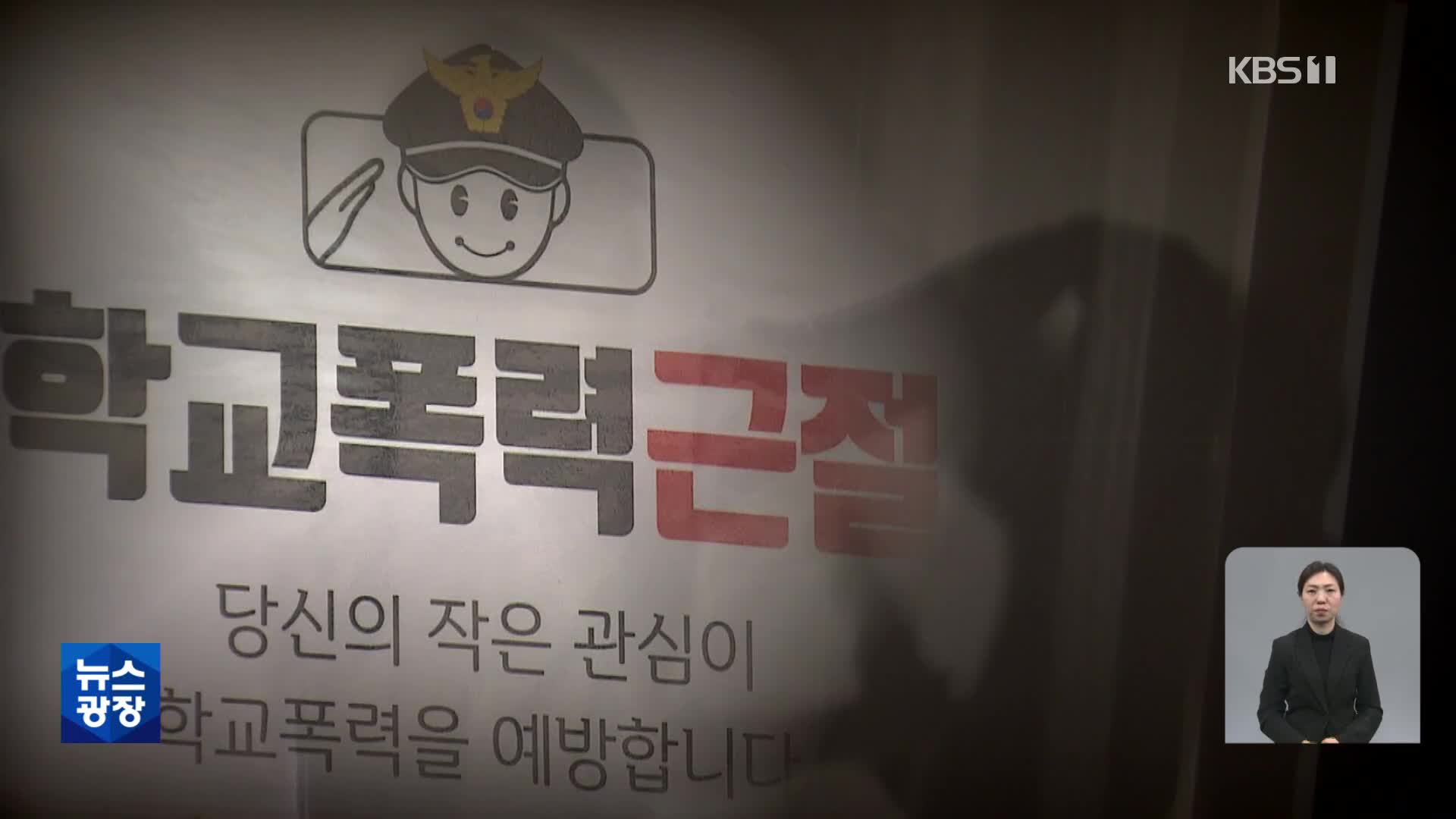 학폭 가해자 ‘소송 또 소송’…피해자의 시간은 멈춰있다