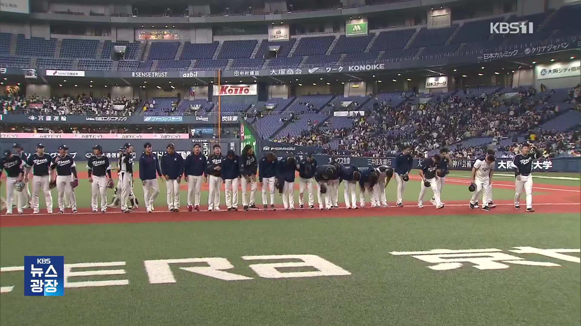 WBC 대표팀, 한신 이기고 기분좋게 결전지 도쿄로 이동