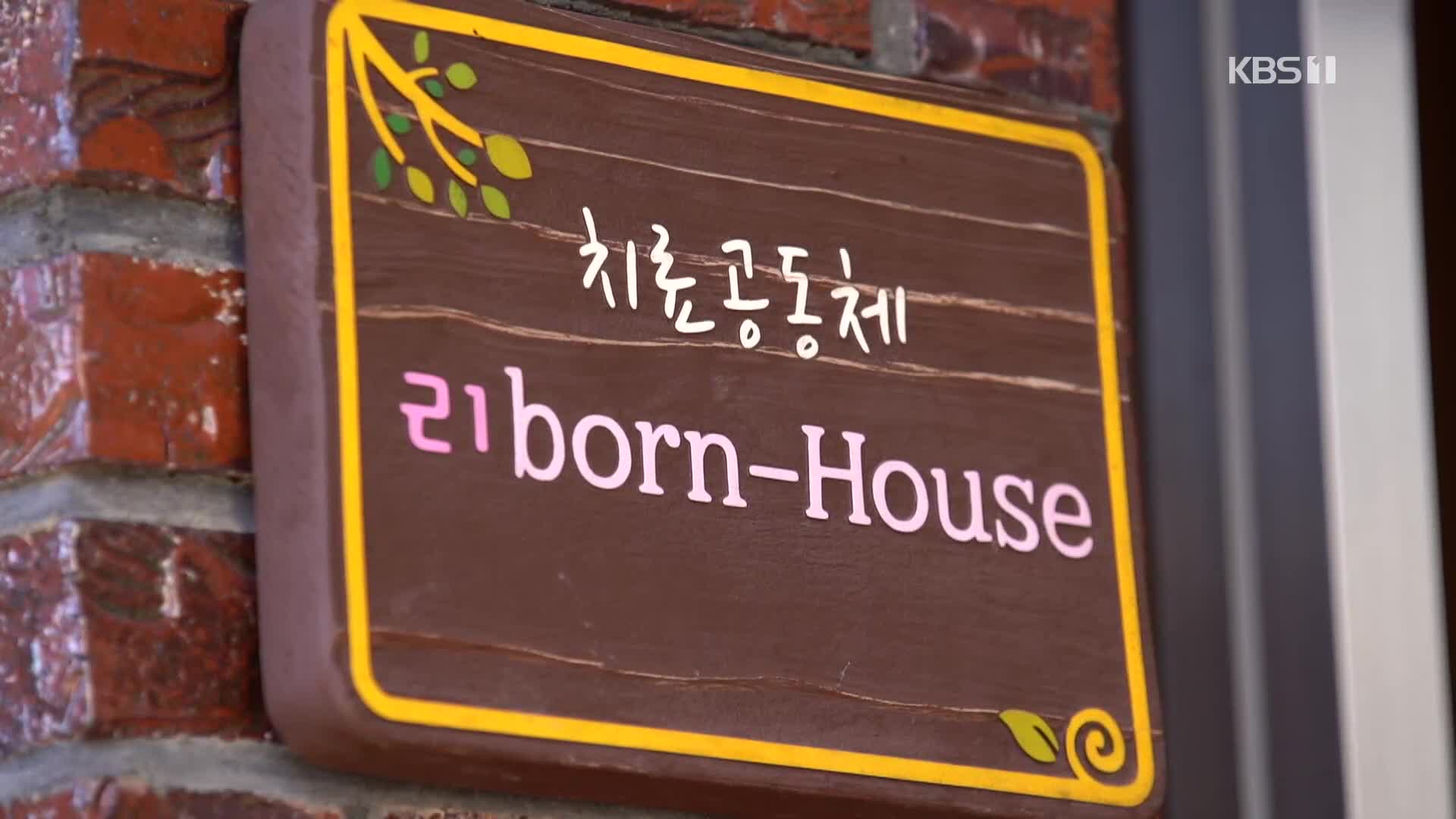 [Deep] 리본(Re: born)하우스