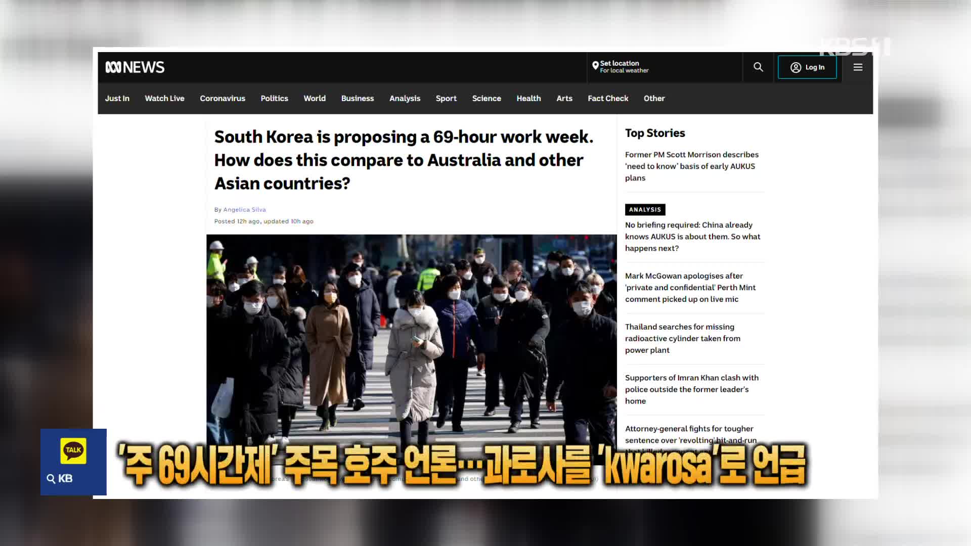 [잇슈 SNS] “‘일 중독’ 한국인, kwarosa”…외신도 주목한 ‘주 69시간제’