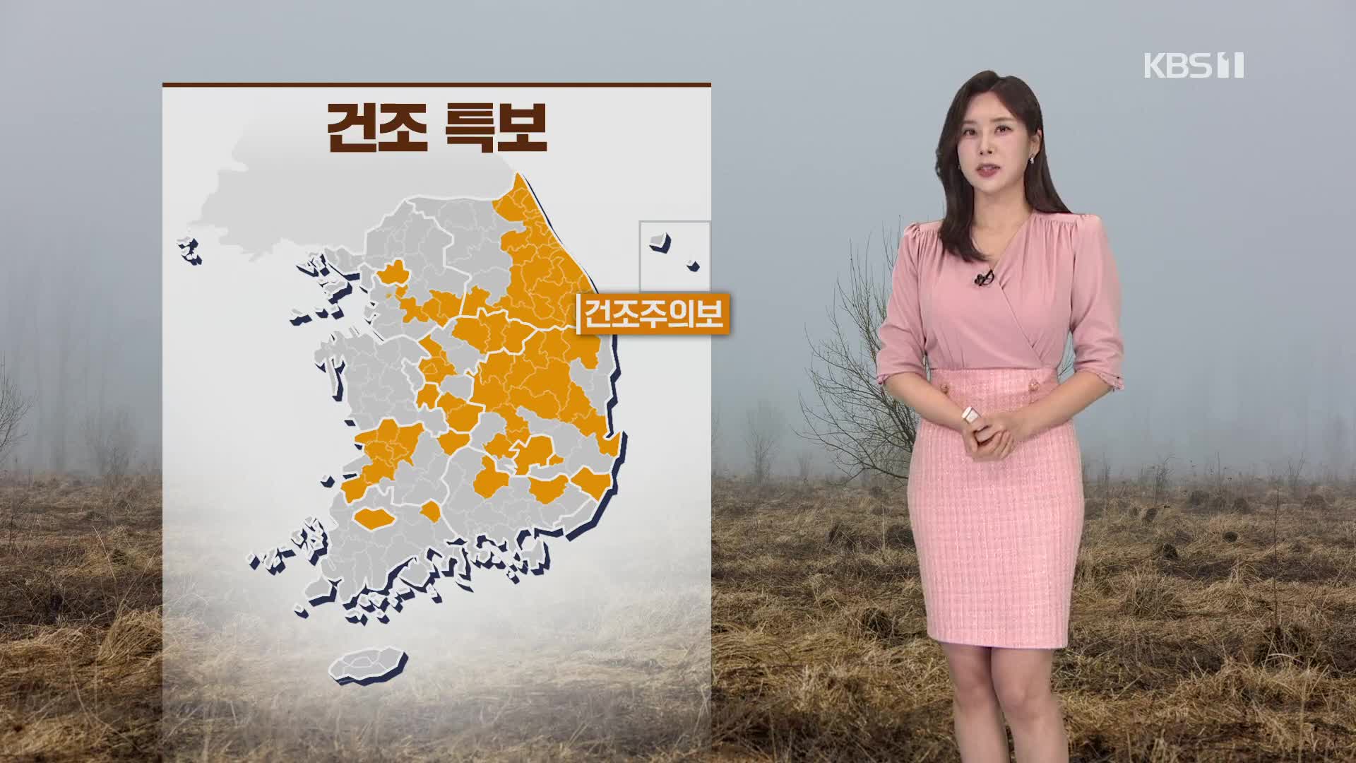 [출근길 날씨] 중부 내륙 영하권…건조특보 계속