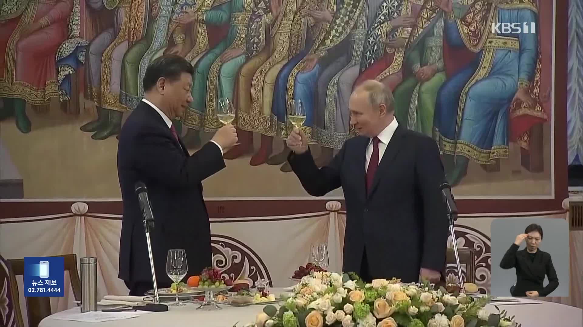 중-러, 우크라 해법 ‘대화’ 한목소리…시진핑, 푸틴 방중 초청