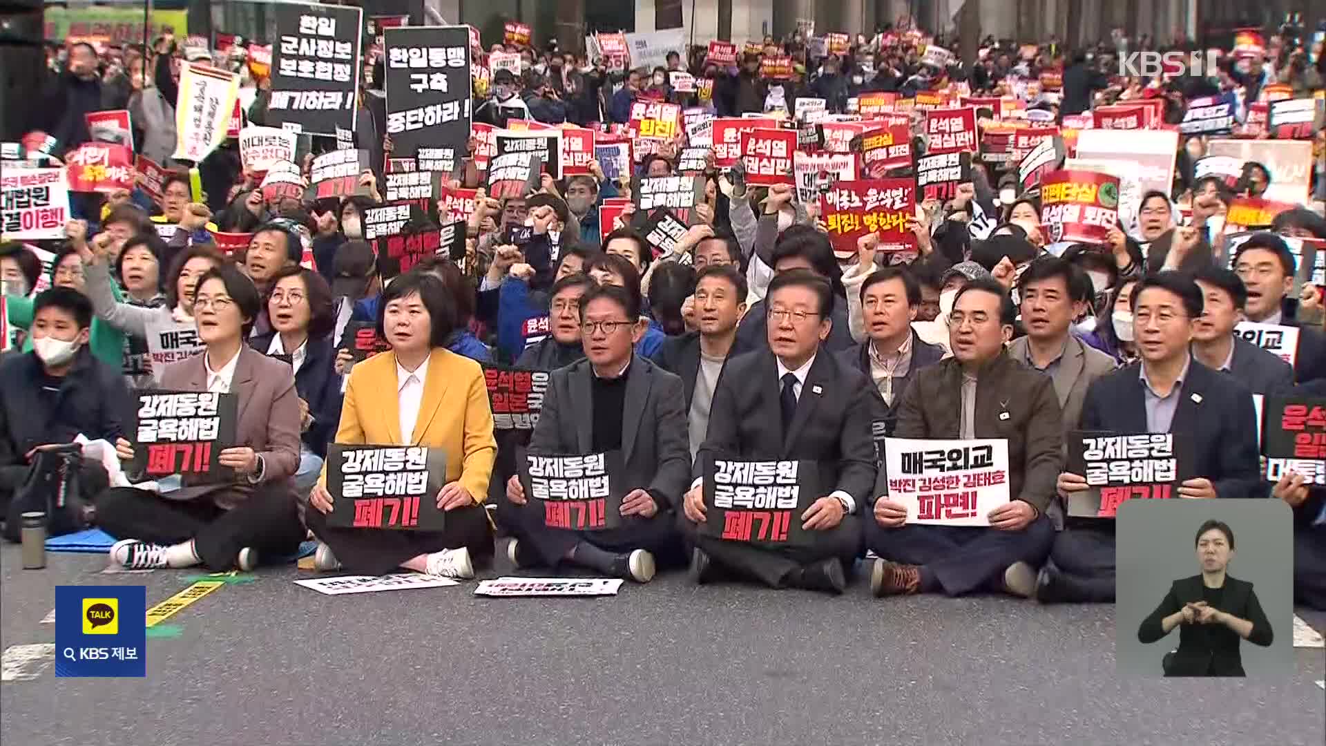 도심 대규모 집회…대일 외교·근로시간 유연화 규탄