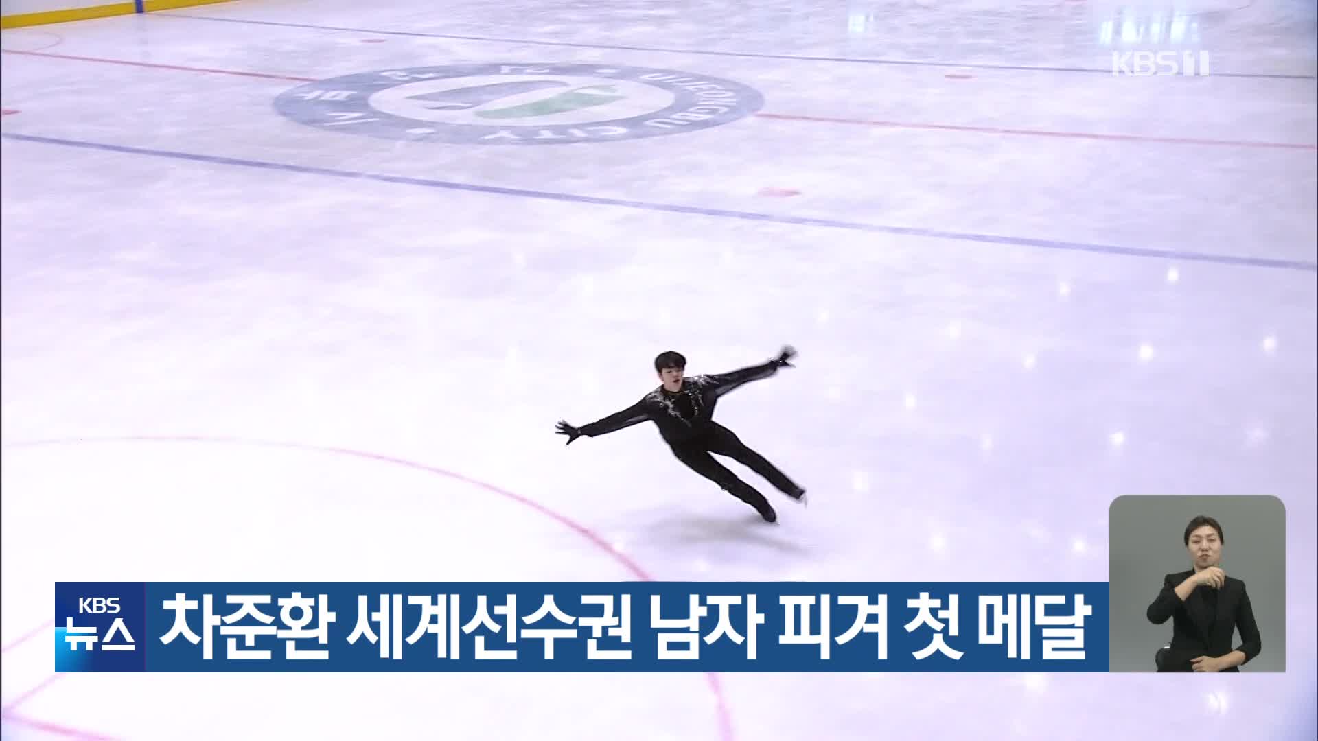 차준환 세계선수권 남자 피겨 첫 메달