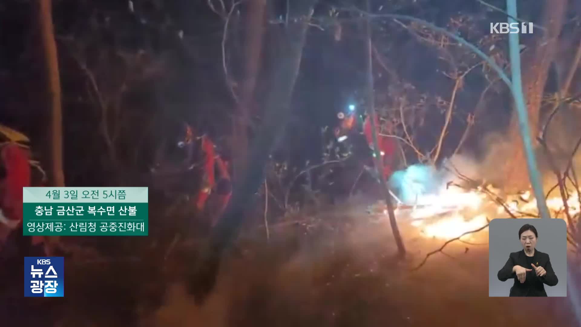 대전 서구·충남 금산서 산불…18시간째 진행 중