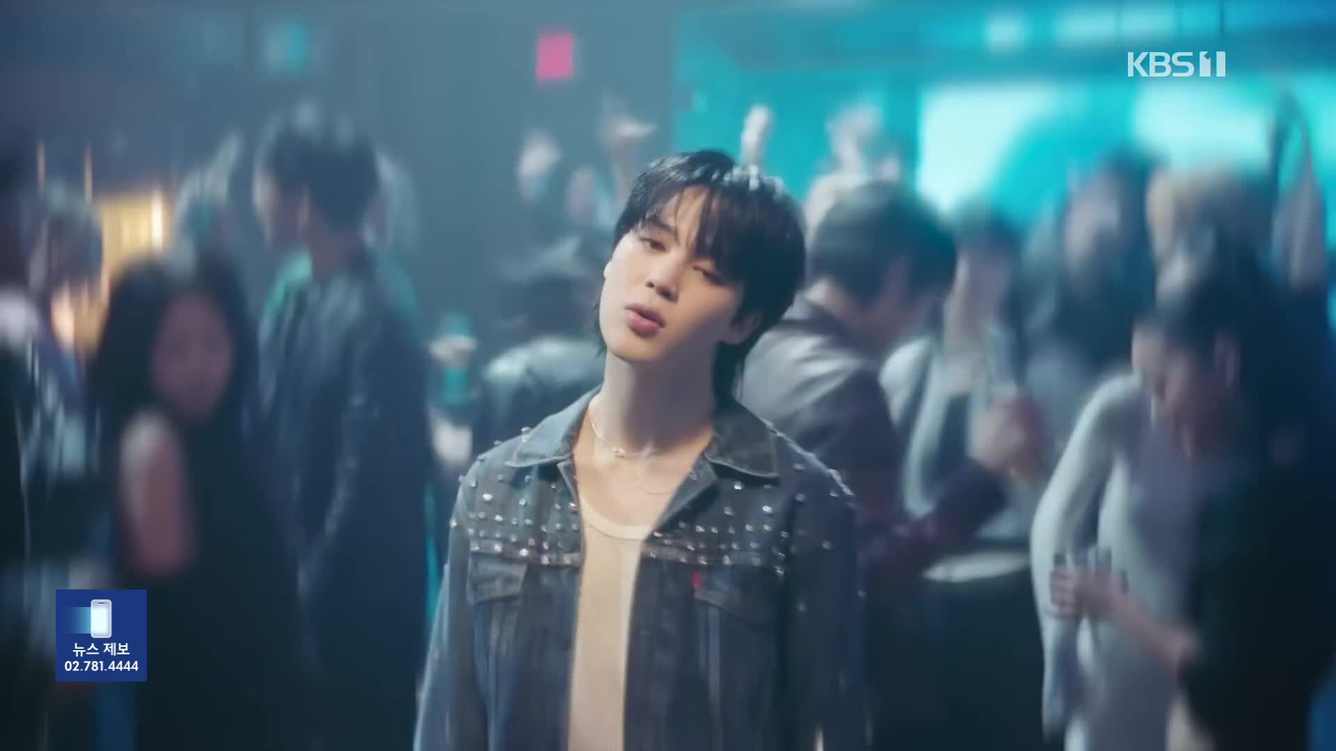 [잇슈 연예] BTS 지민, 빌보드 ‘핫 100’ 1위…‘강남스타일’ 넘었다