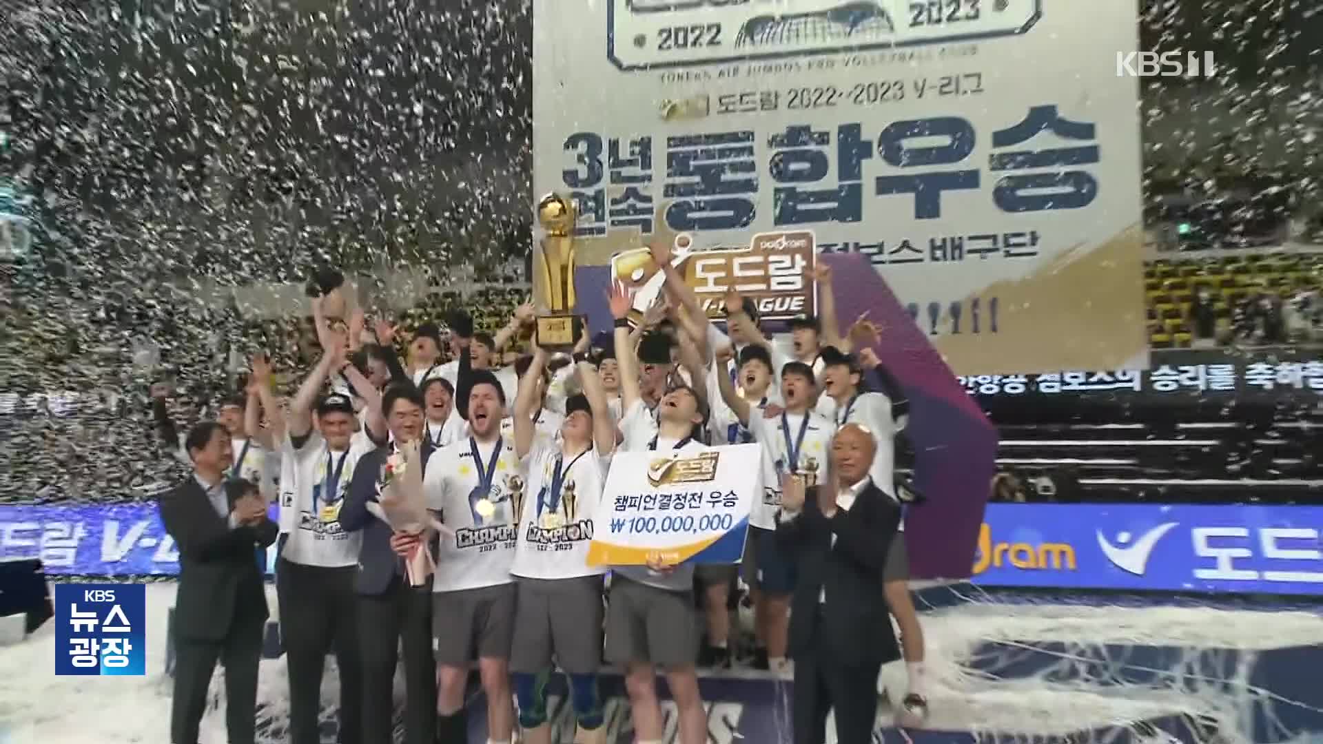 대한항공 3연속 통합 우승…한선수 챔프전 MVP