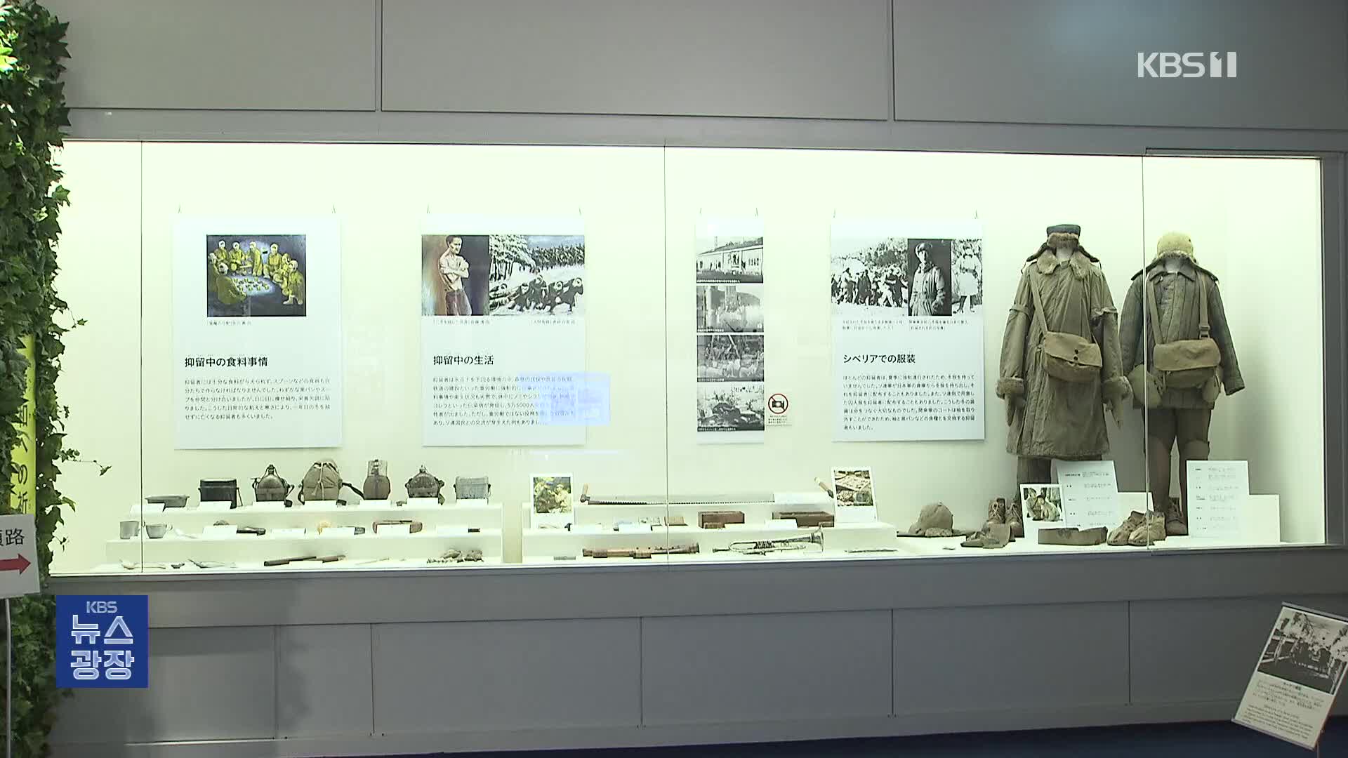 ‘세계유산’된 일본인 기념관…한국 희생자 기록은 전무