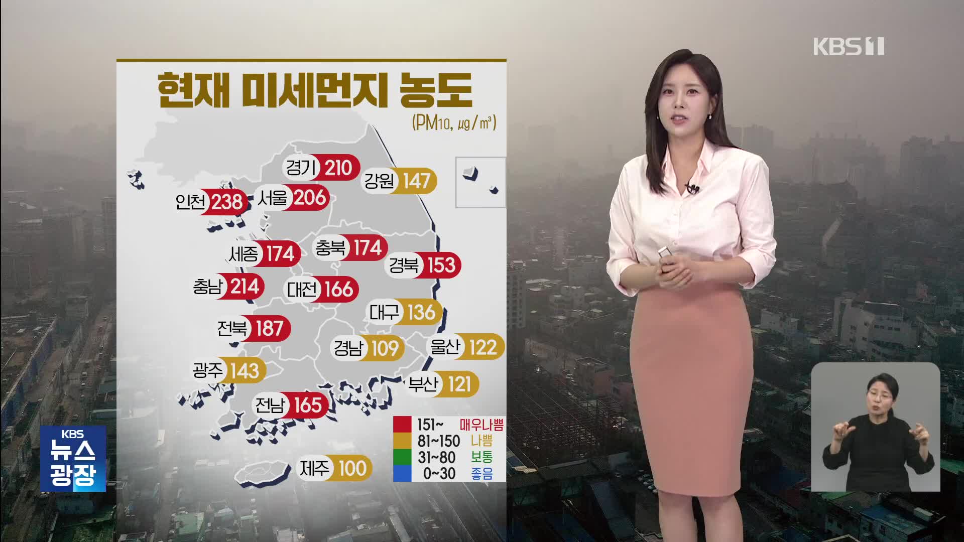 [출근길 날씨] 오늘도 미세먼지 ‘매우 나쁨’…동쪽 건조특보