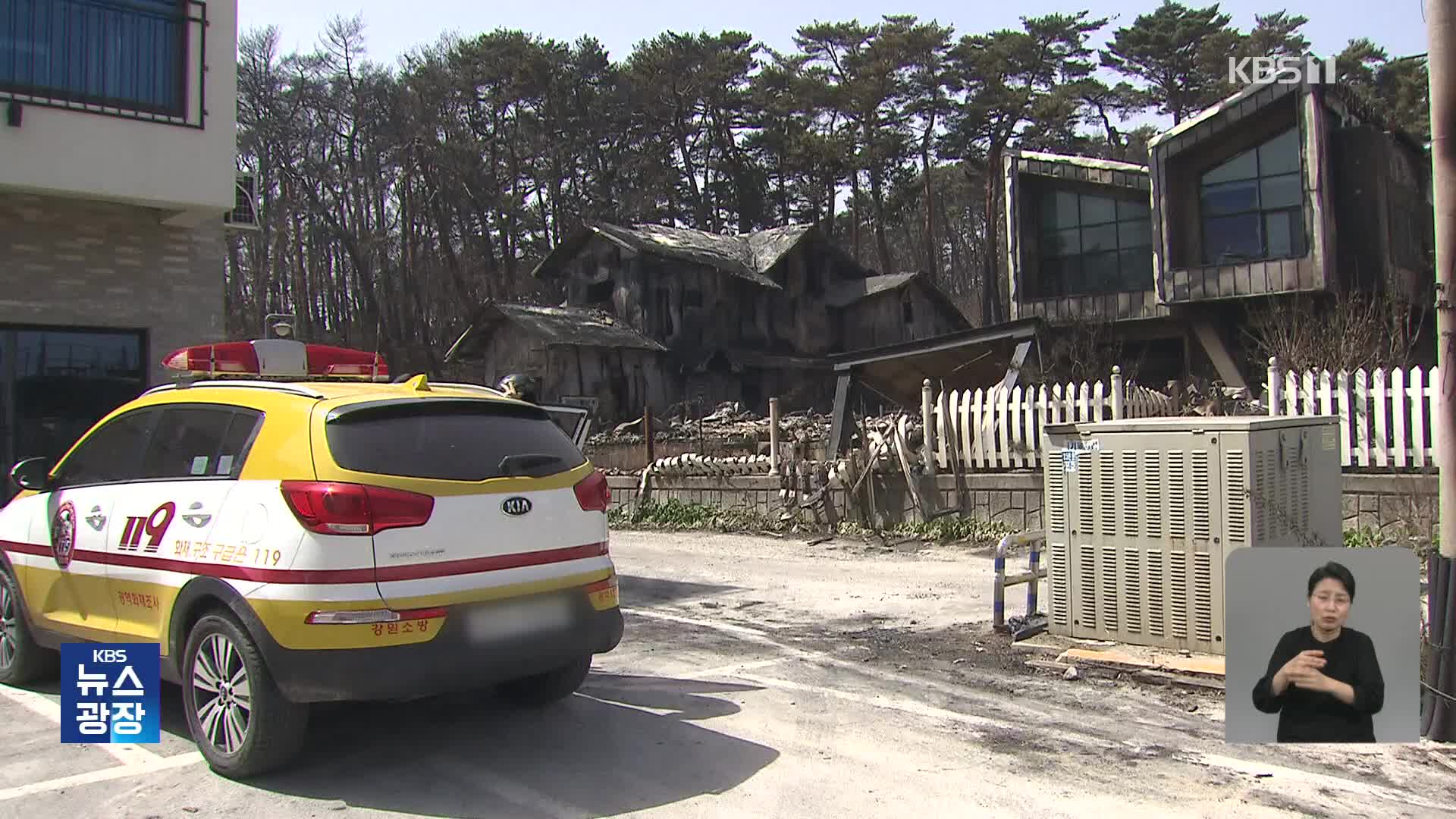 화마가 휩쓴 산불 현장…복구는 막막