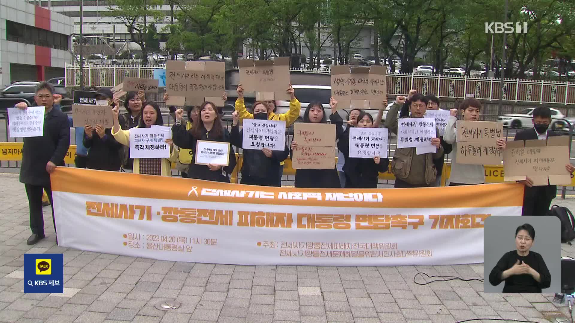 피해자들 “정부 대책 임시 방편…보증금 확보가 우선”