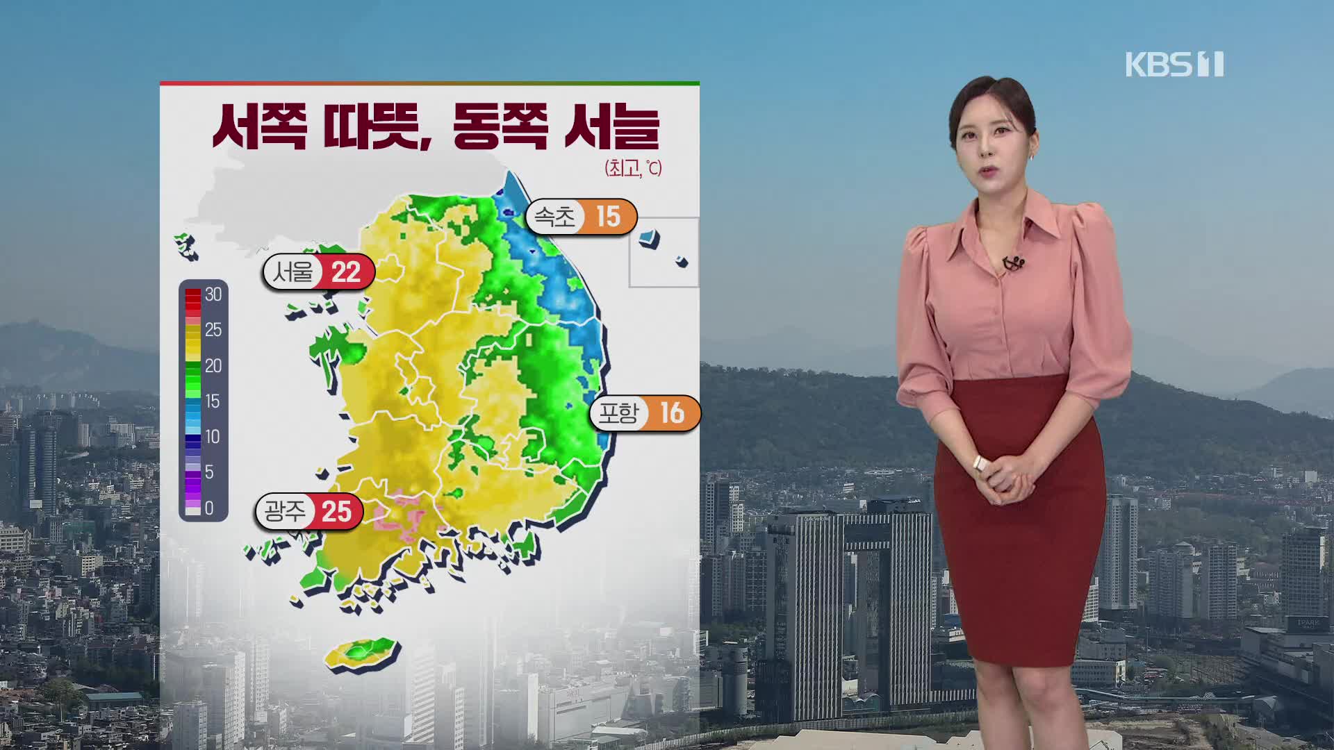 [출근길 날씨] 서쪽 따뜻, 동쪽 서늘…전국 황사 영향