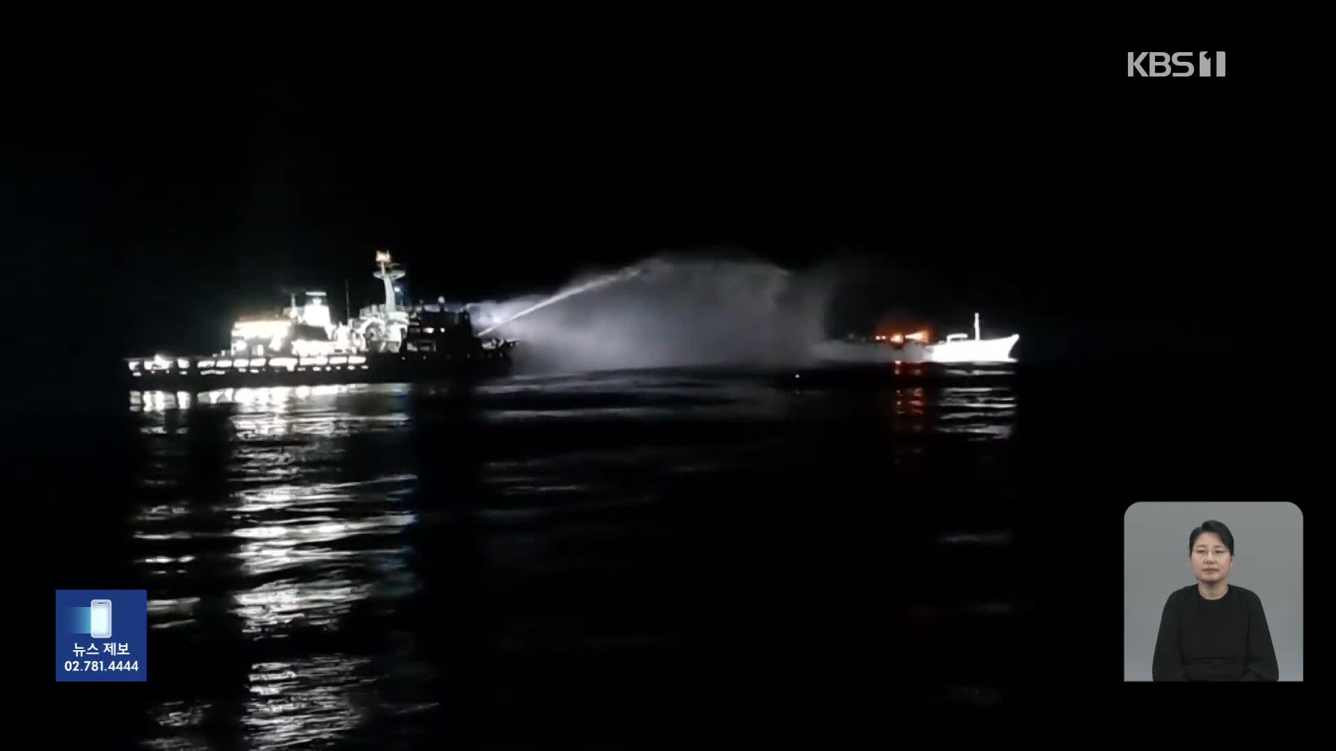 울산 앞바다서 러시아 국적 어선 화재…4명 실종·21명 구조