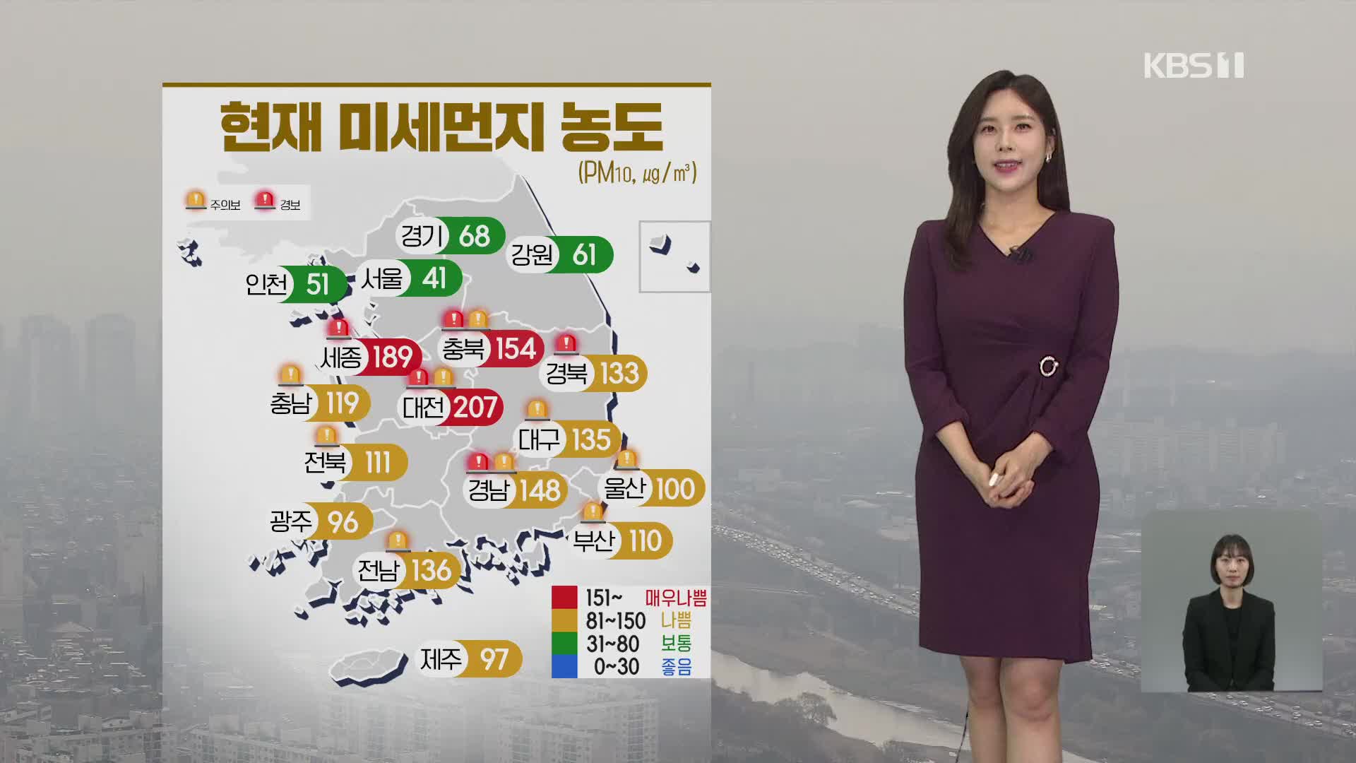 [날씨] 충청·남부지방 공기 탁해요…중부 내륙 건조특보