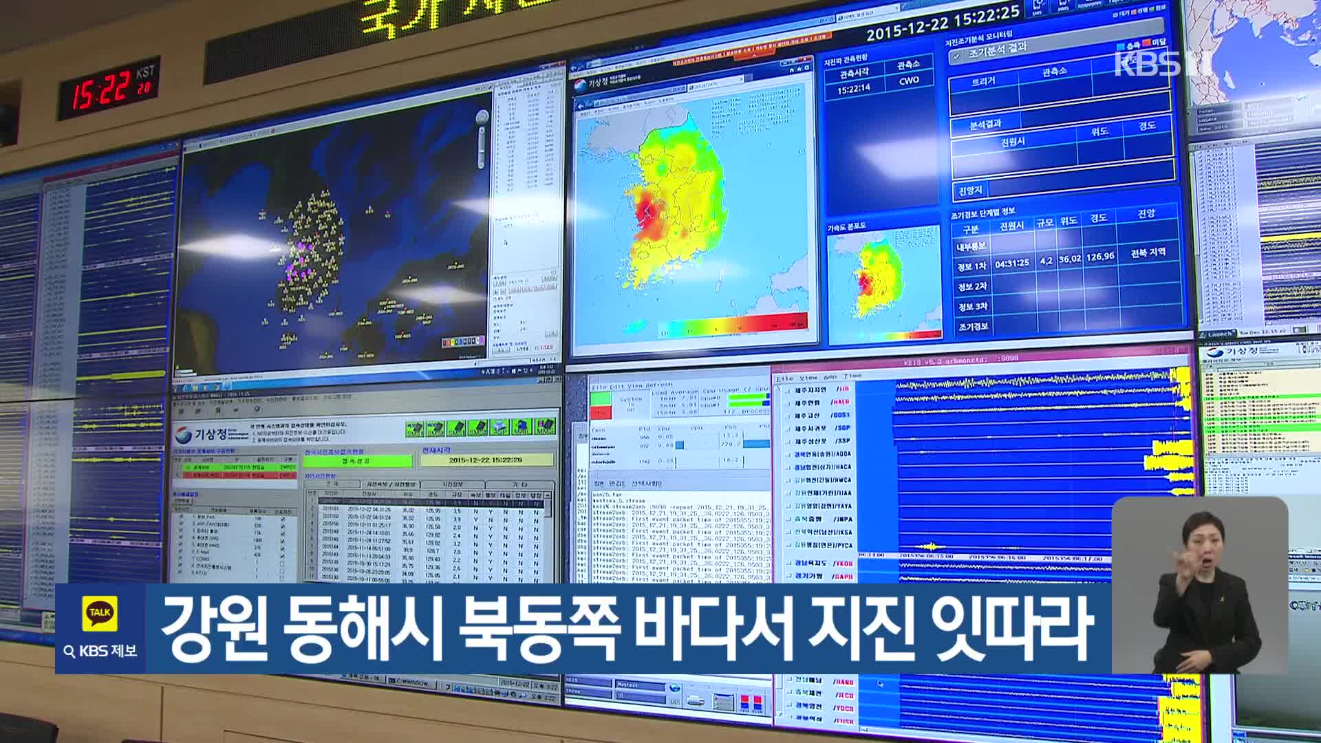 강원 동해시 북동쪽 바다서 지진 잇따라