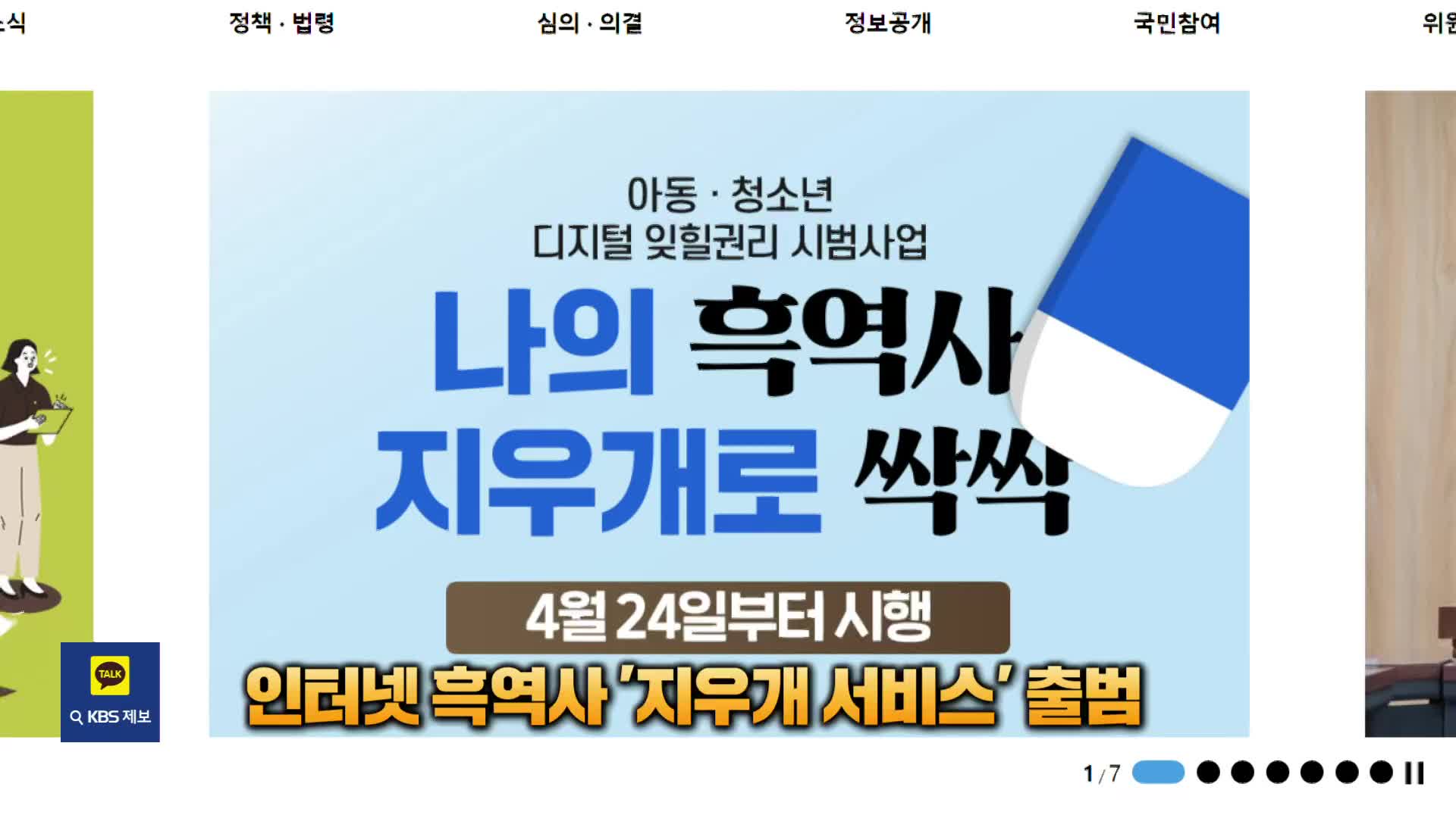 [잇슈 SNS] 인터넷 흑역사 ‘지우개 서비스’ 출범